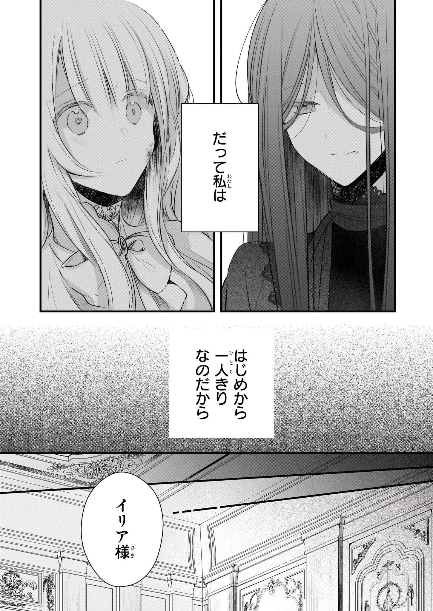 婚約者は、私の妹に恋をする 第26.1話 - Page 9