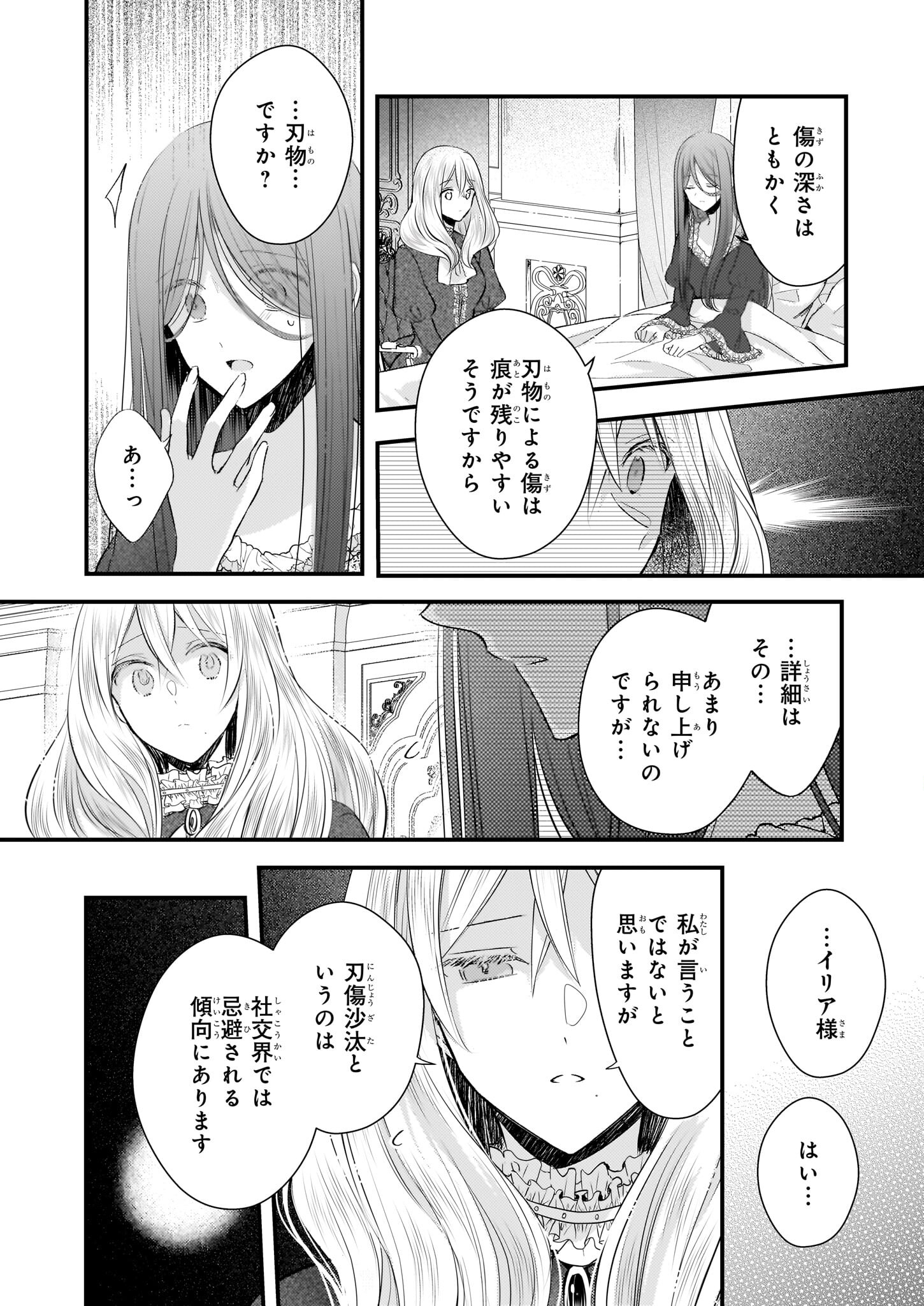 婚約者は、私の妹に恋をする 第26.1話 - Page 11