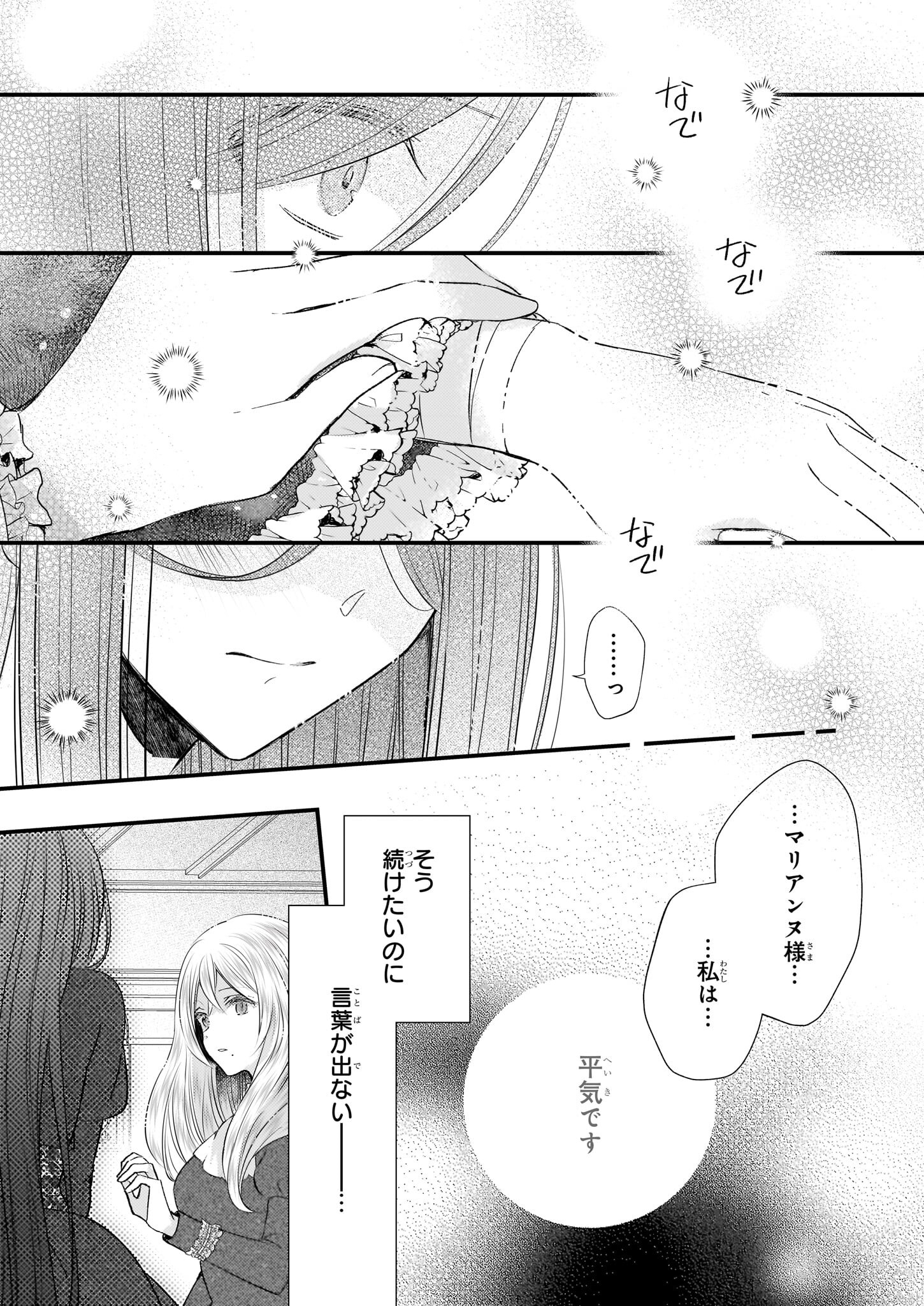 婚約者は、私の妹に恋をする 第26.1話 - Page 13