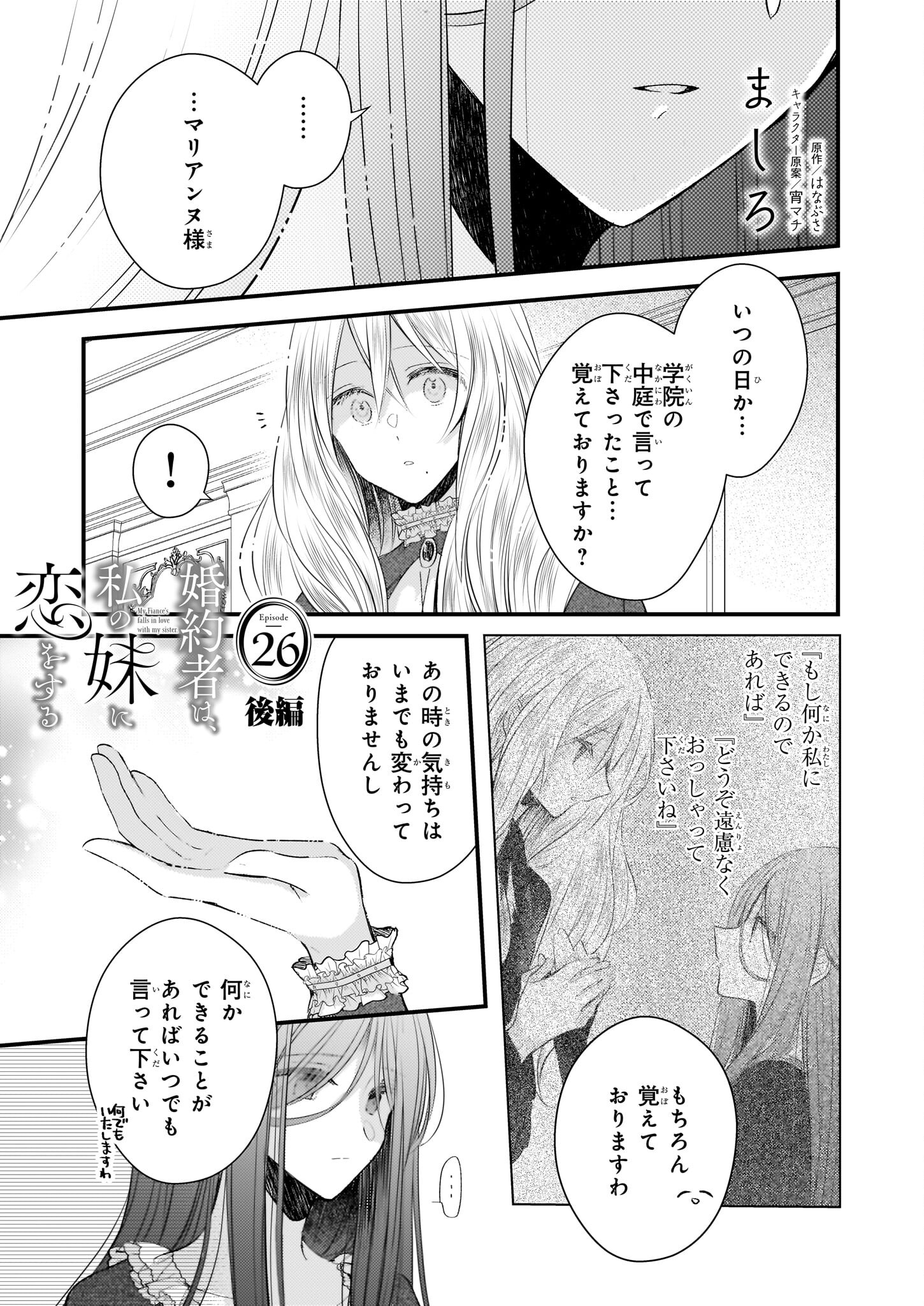 婚約者は、私の妹に恋をする 第26.2話 - Page 2