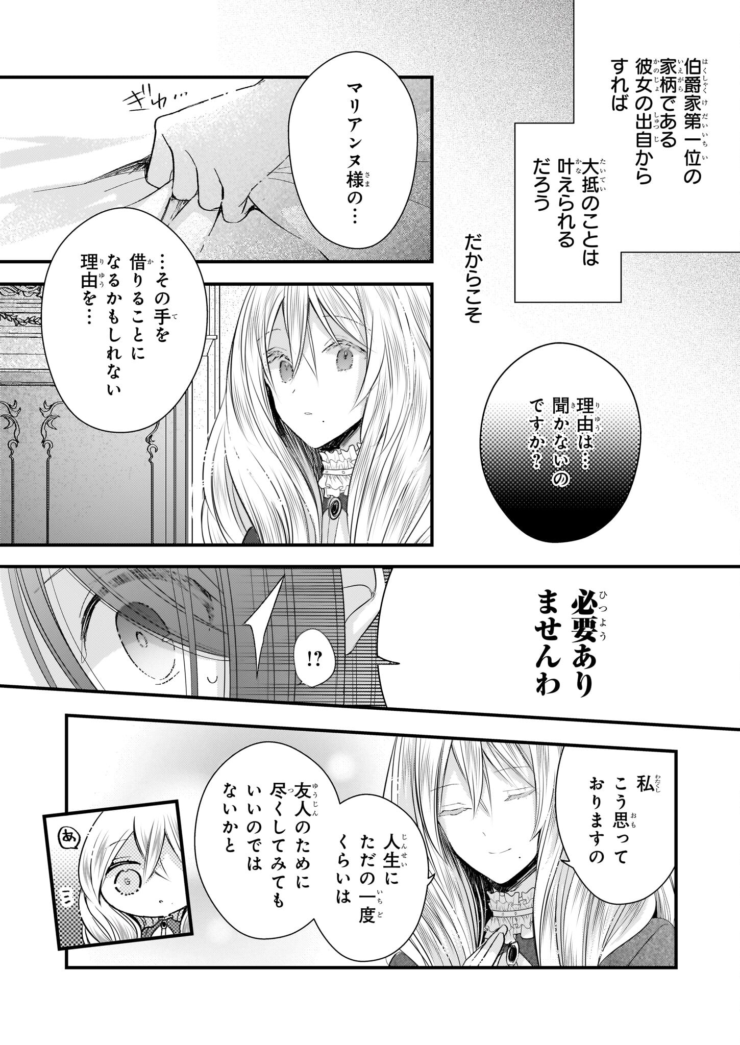 婚約者は、私の妹に恋をする 第26.2話 - Page 2