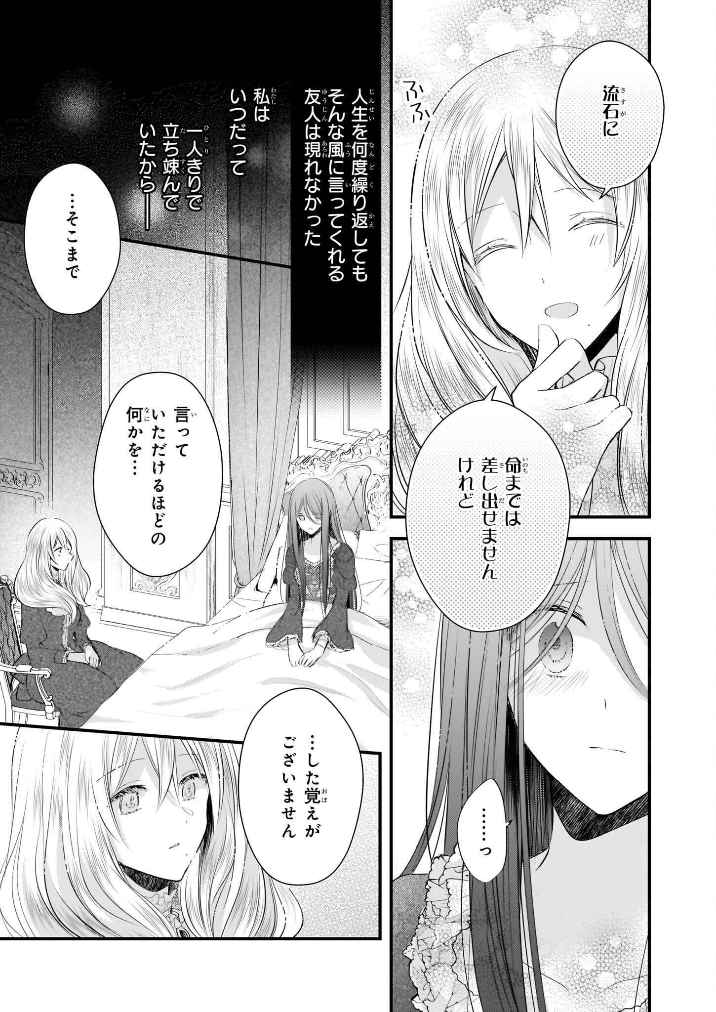 婚約者は、私の妹に恋をする 第26.2話 - Page 3