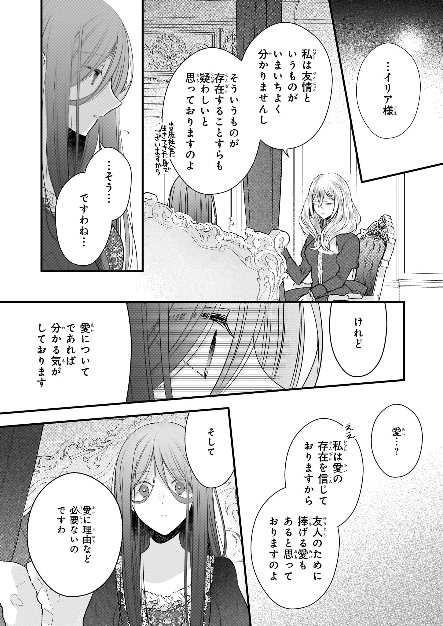 婚約者は、私の妹に恋をする 第26.2話 - Page 5