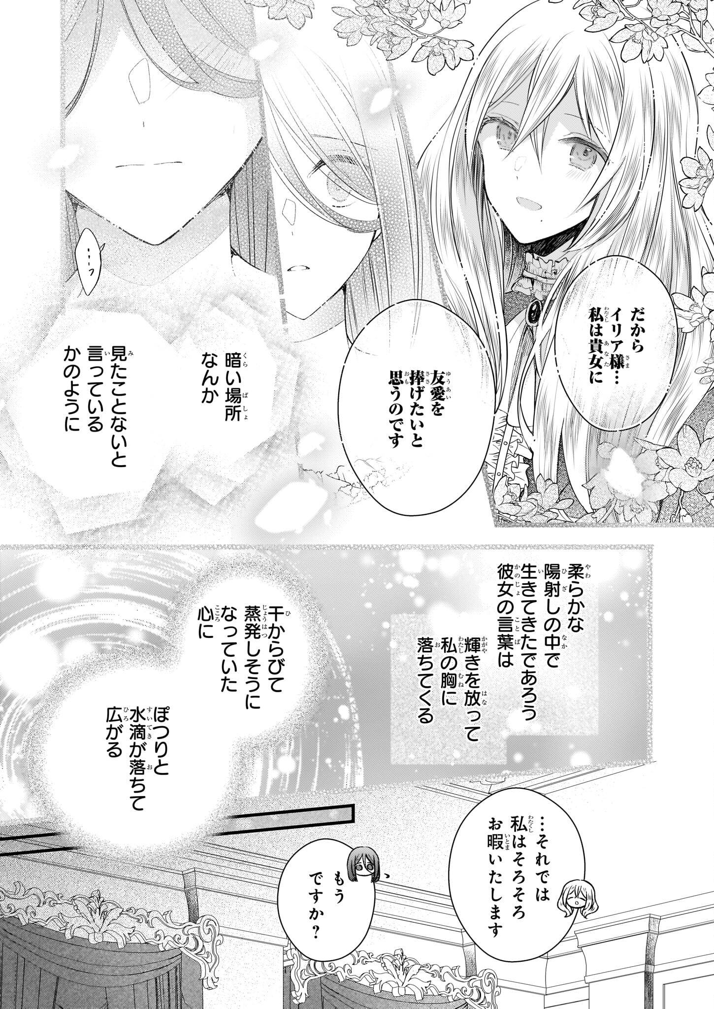 婚約者は、私の妹に恋をする 第26.2話 - Page 6