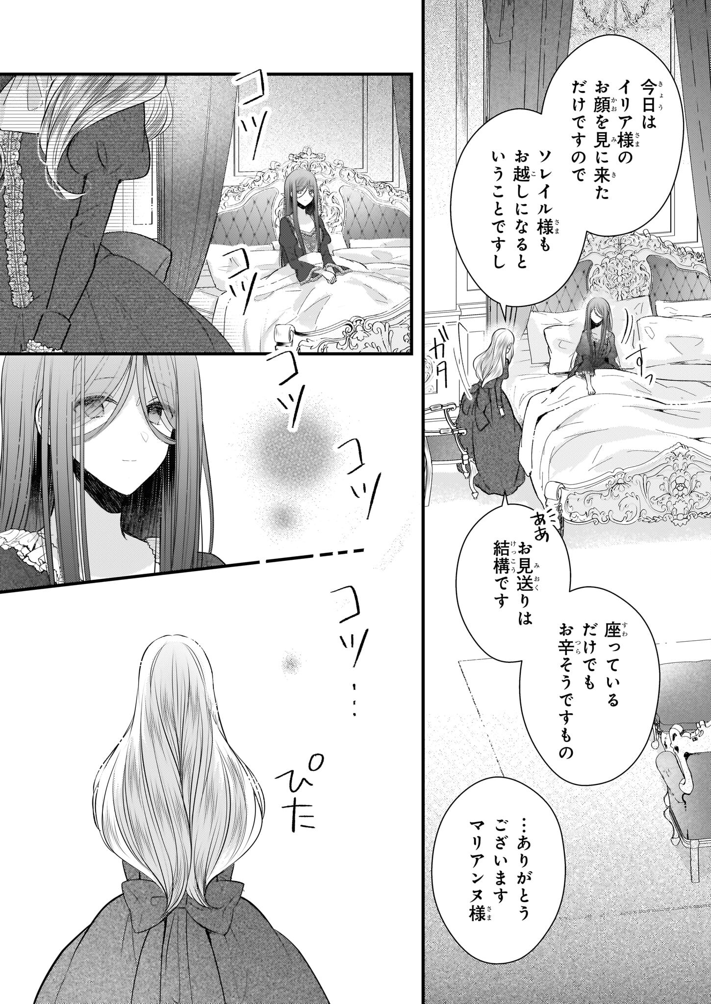 婚約者は、私の妹に恋をする 第26.2話 - Page 7