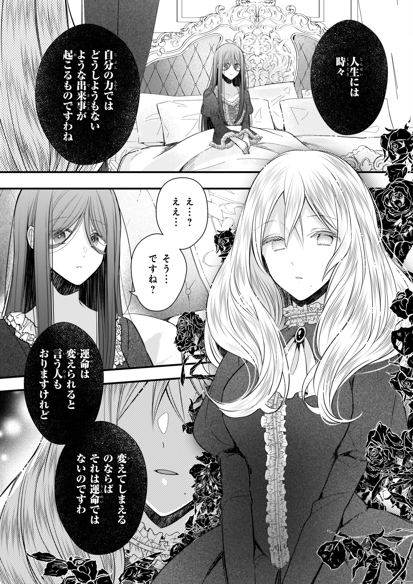 婚約者は、私の妹に恋をする 第26.2話 - Page 9