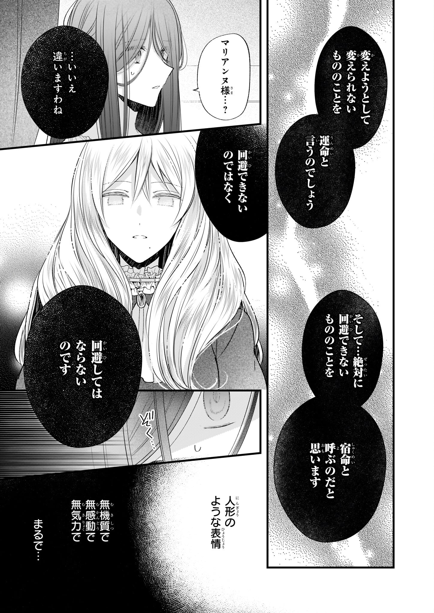 婚約者は、私の妹に恋をする 第26.2話 - Page 10