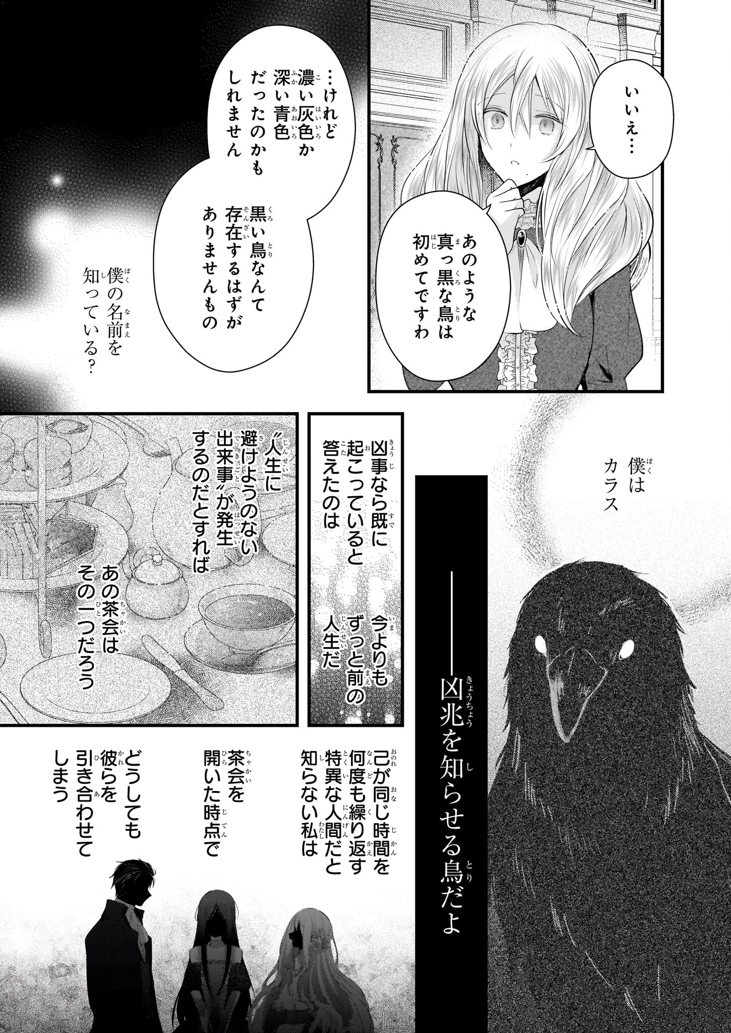 婚約者は、私の妹に恋をする 第26.2話 - Page 12