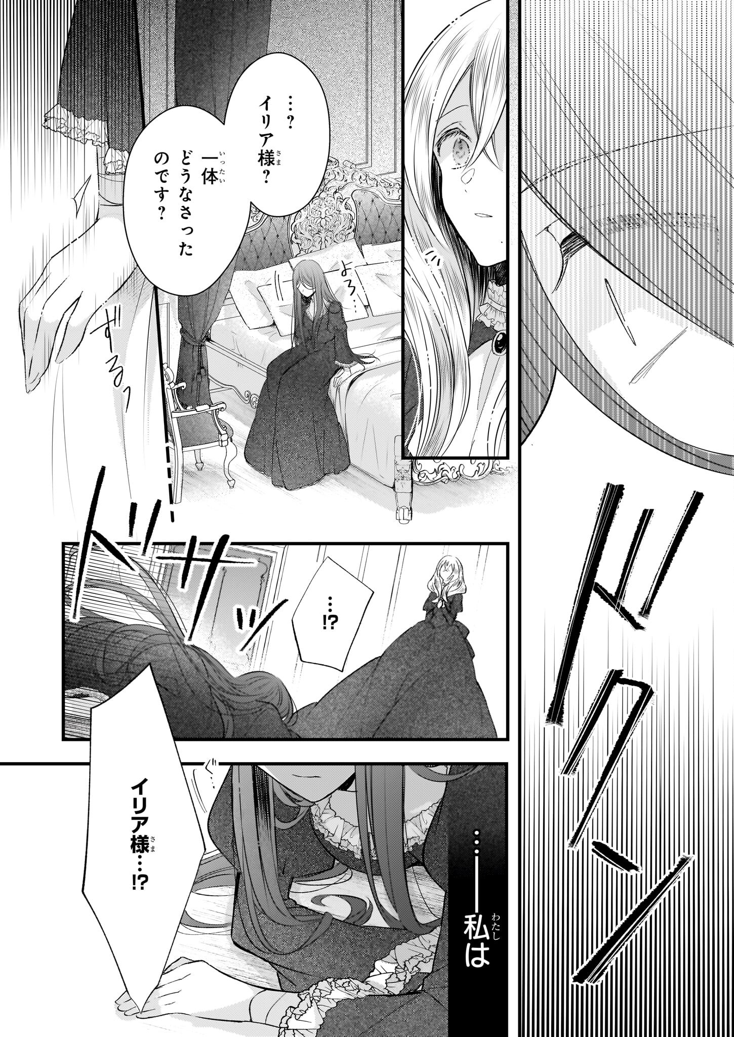 婚約者は、私の妹に恋をする 第26.2話 - Page 15