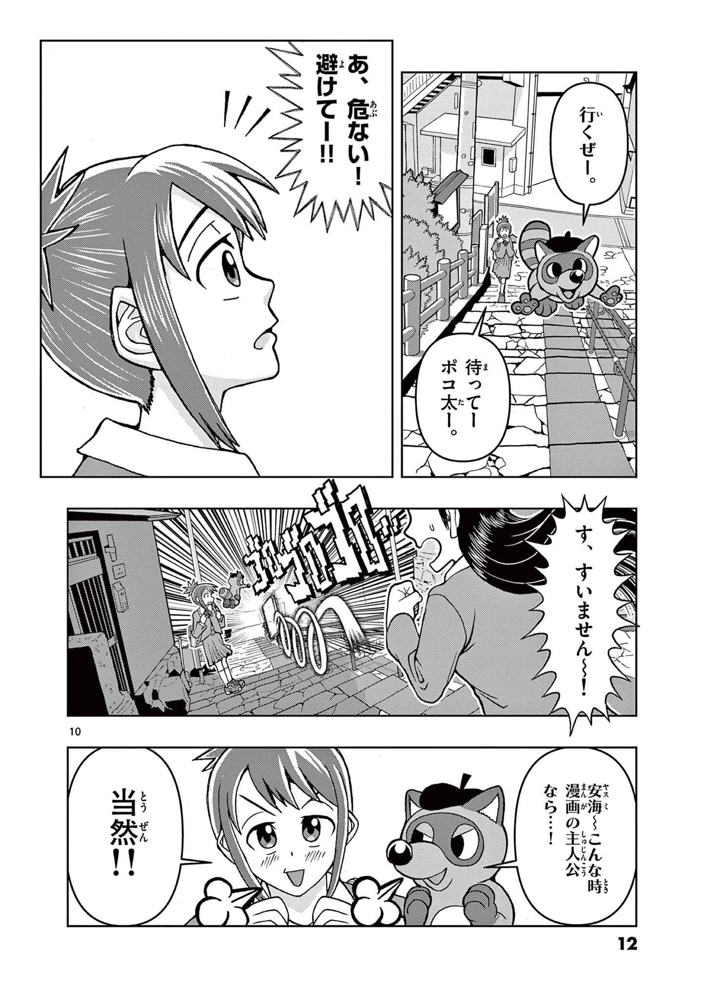 これ描いて死ね 第1話 - Page 10