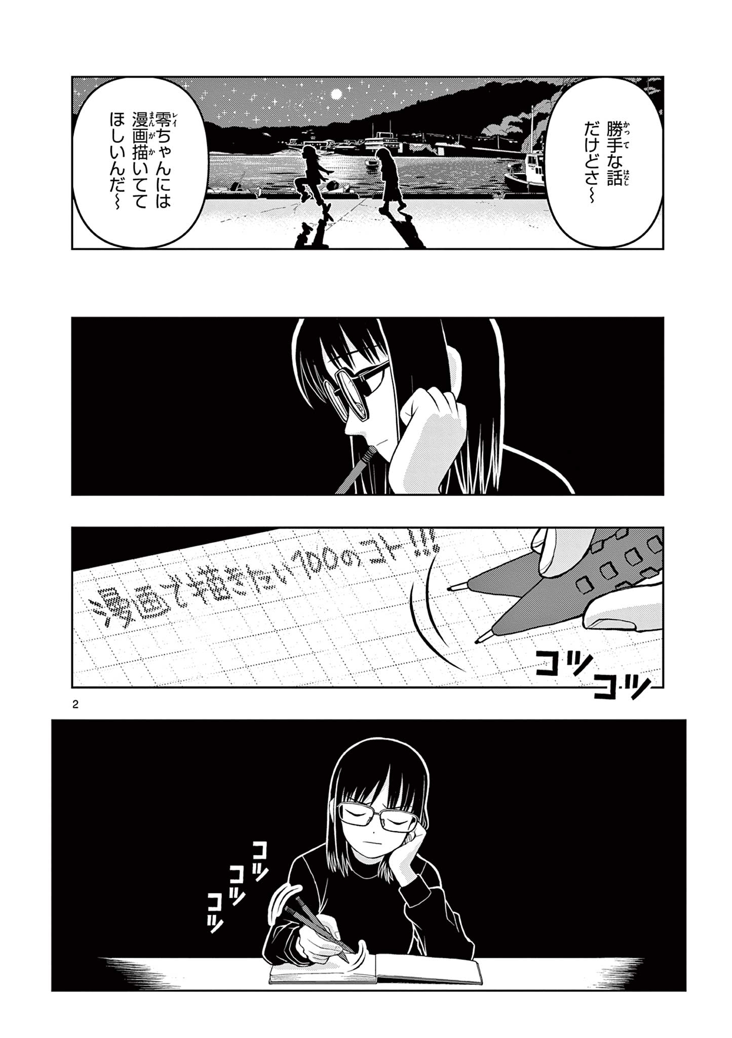 これ描いて死ね 第10.1話 - Page 2