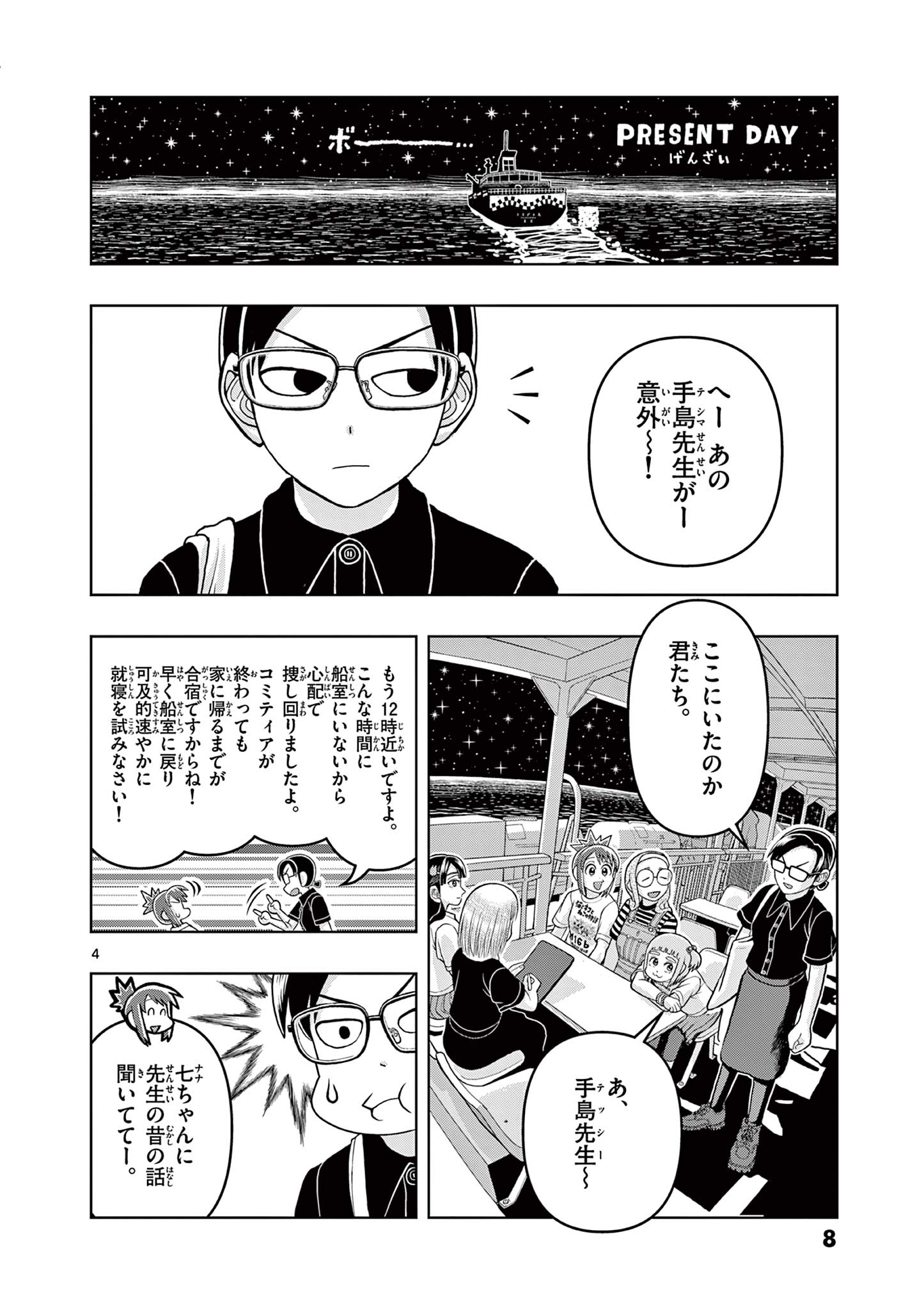 これ描いて死ね 第10.1話 - Page 4