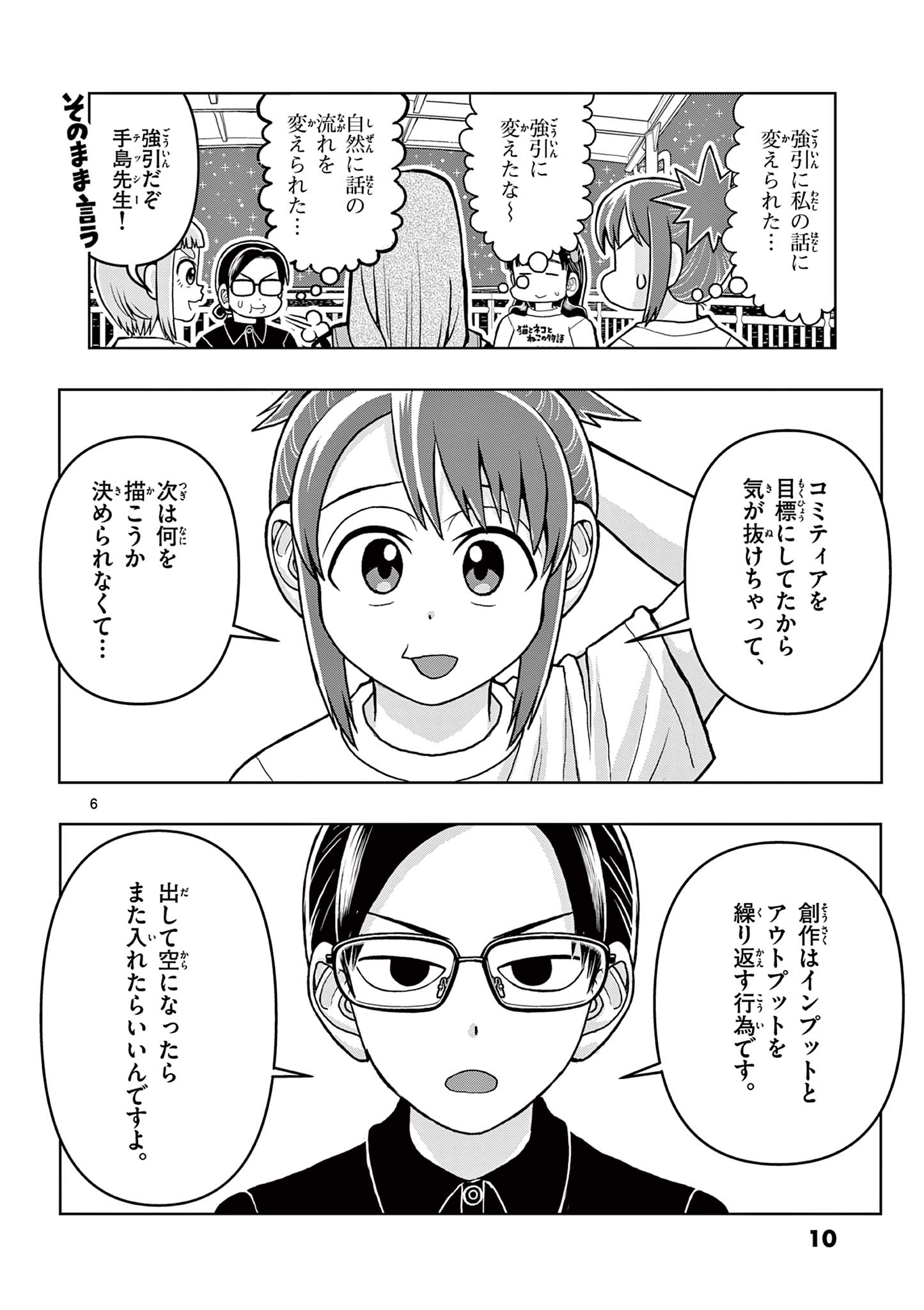 これ描いて死ね 第10.1話 - Page 6