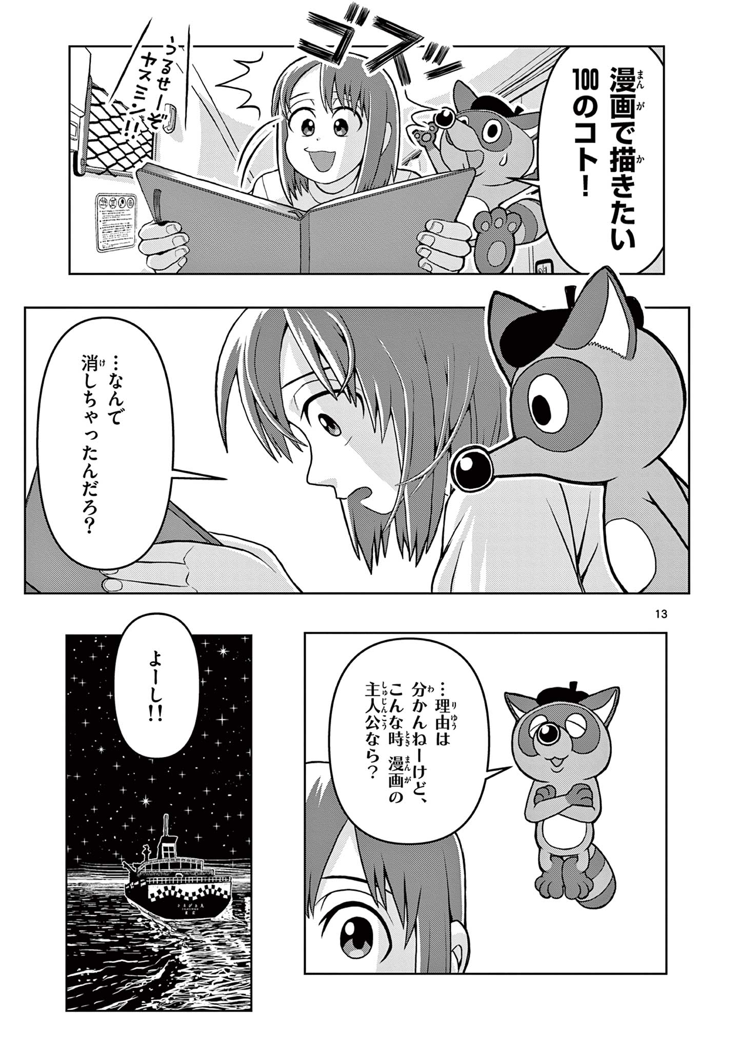 これ描いて死ね 第10.1話 - Page 13