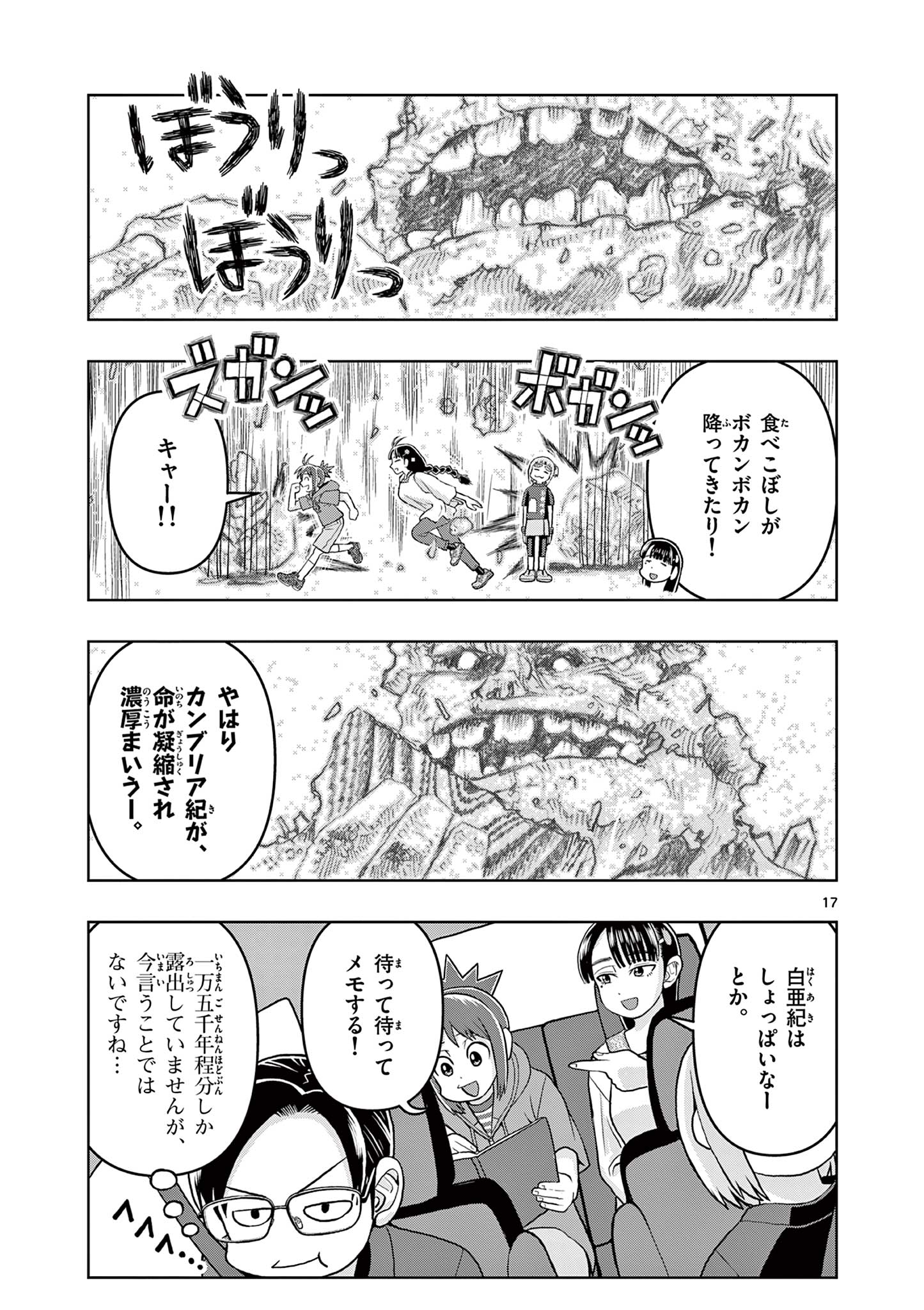 これ描いて死ね 第10.1話 - Page 17