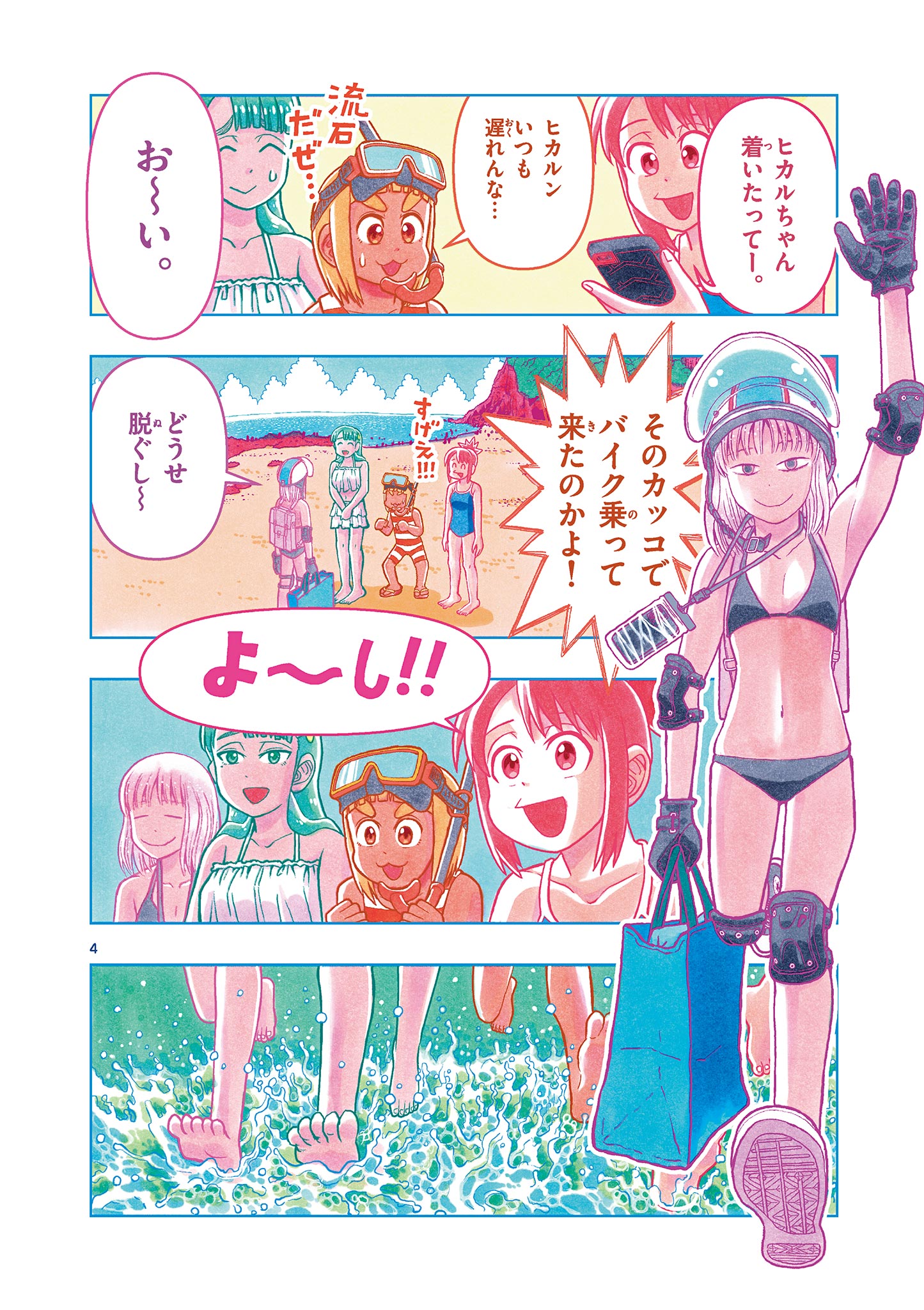 これ描いて死ね 第11.1話 - Page 4