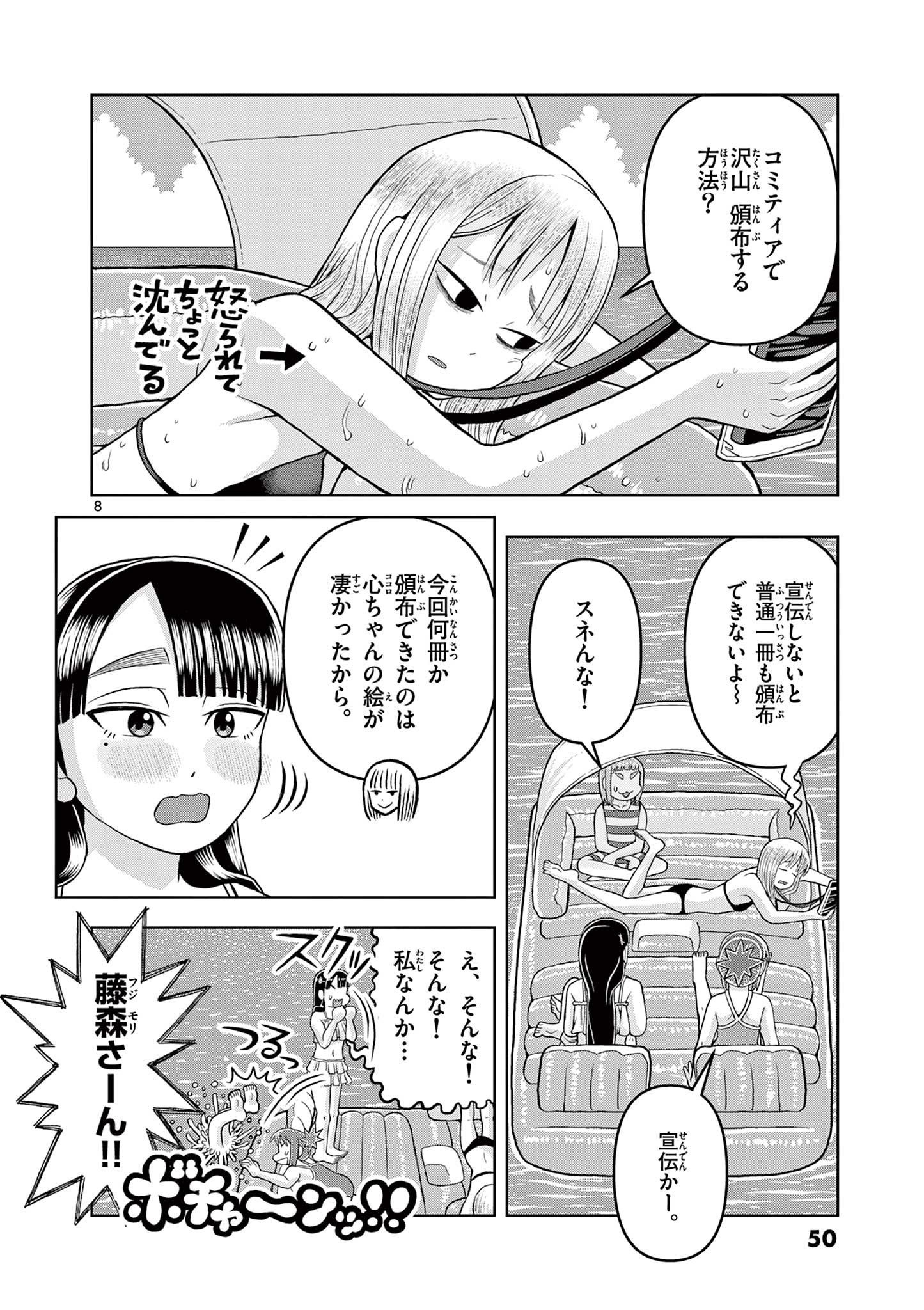 これ描いて死ね 第11.1話 - Page 8