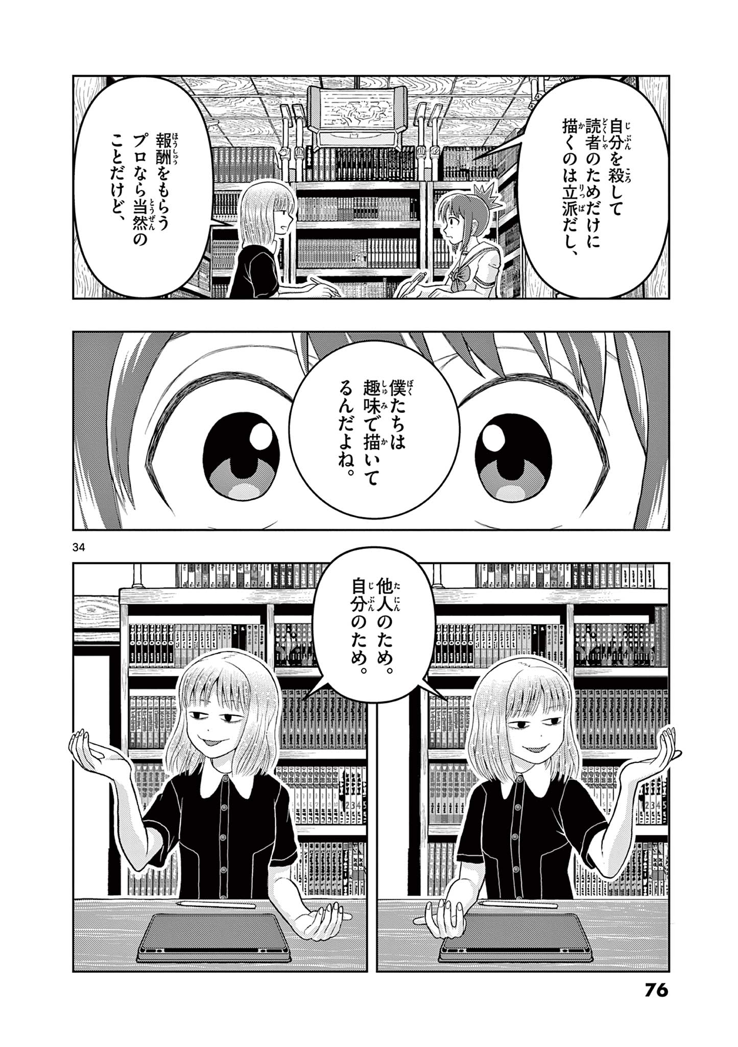 これ描いて死ね 第11.2話 - Page 13