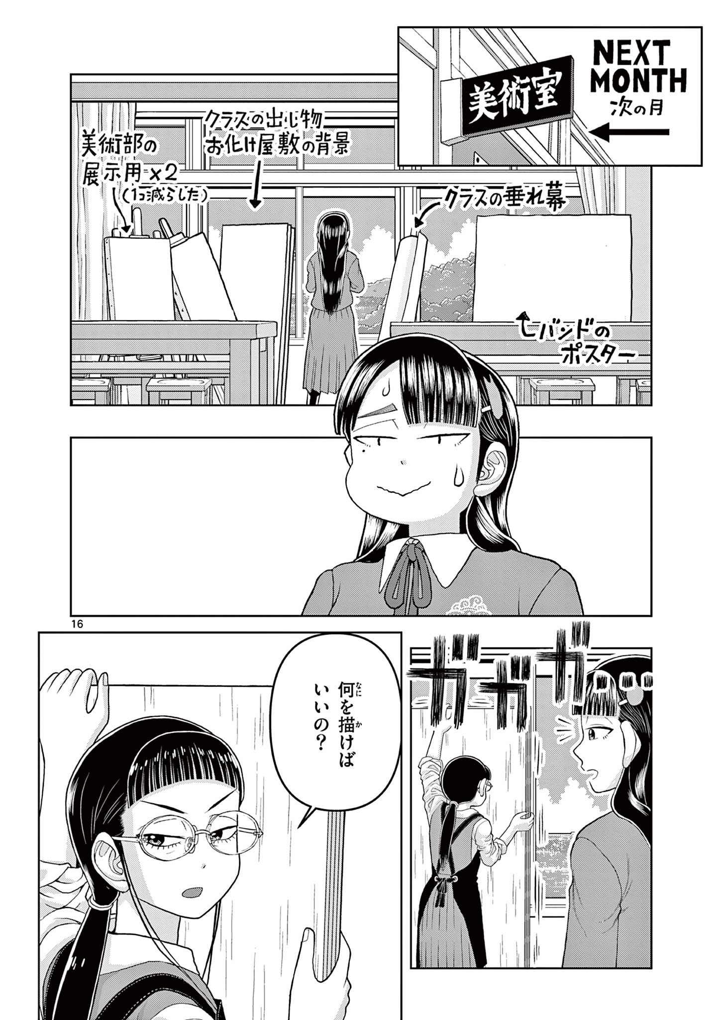 これ描いて死ね 第12.1話 - Page 16