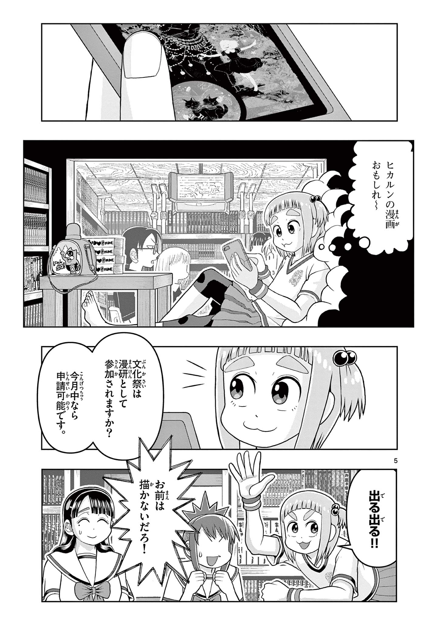 これ描いて死ね 第13.1話 - Page 5