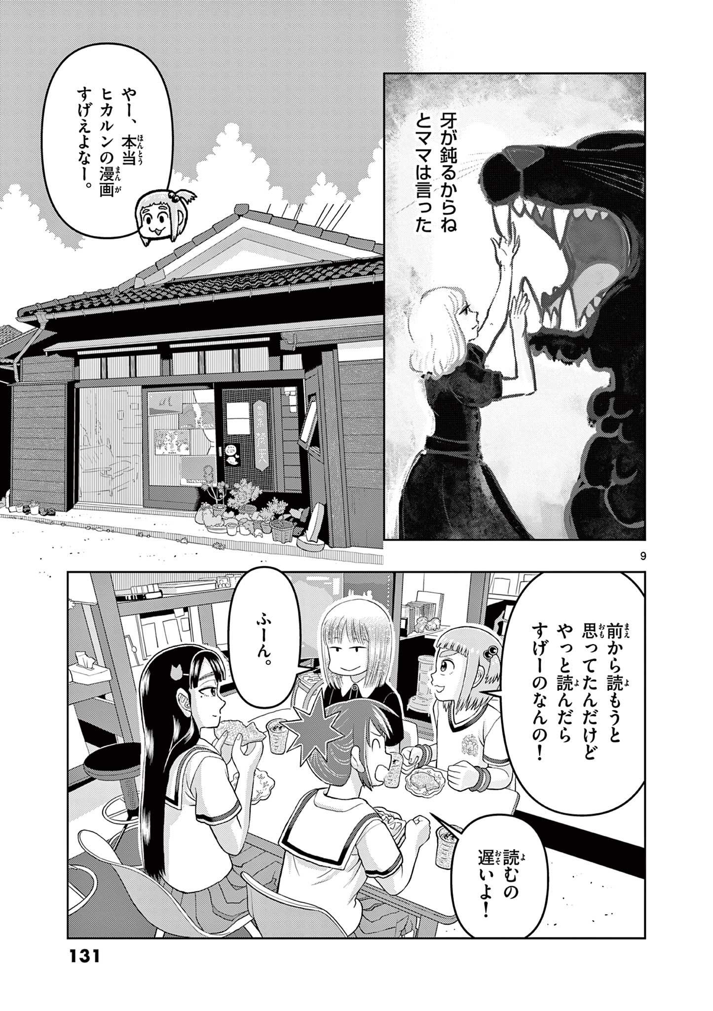 これ描いて死ね 第13.1話 - Page 9