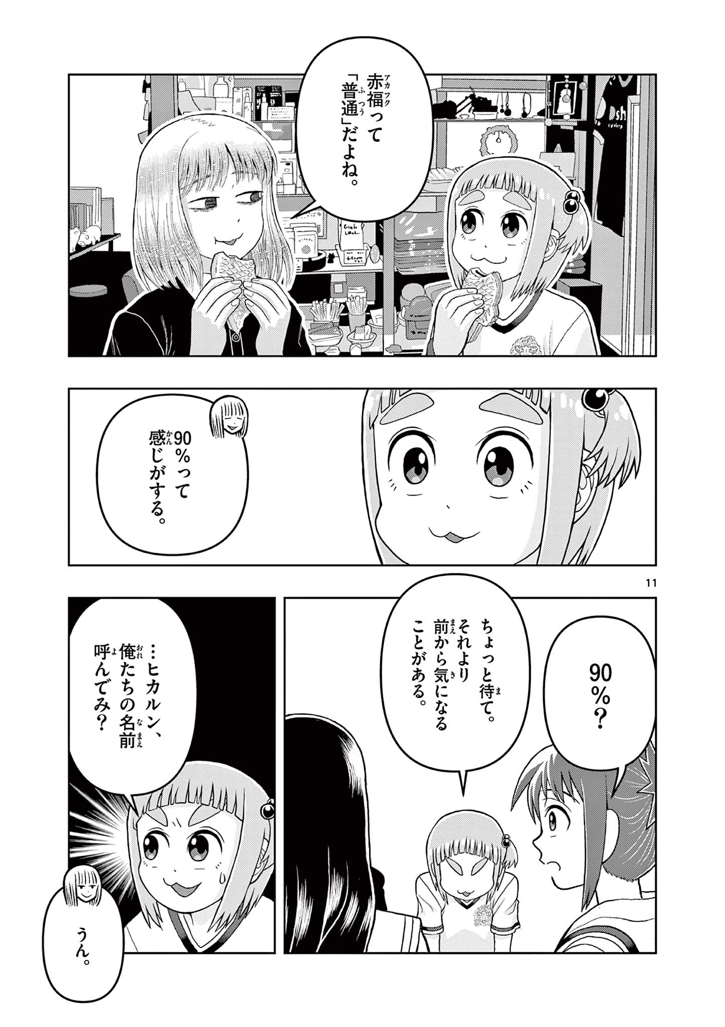 これ描いて死ね 第13.1話 - Page 11