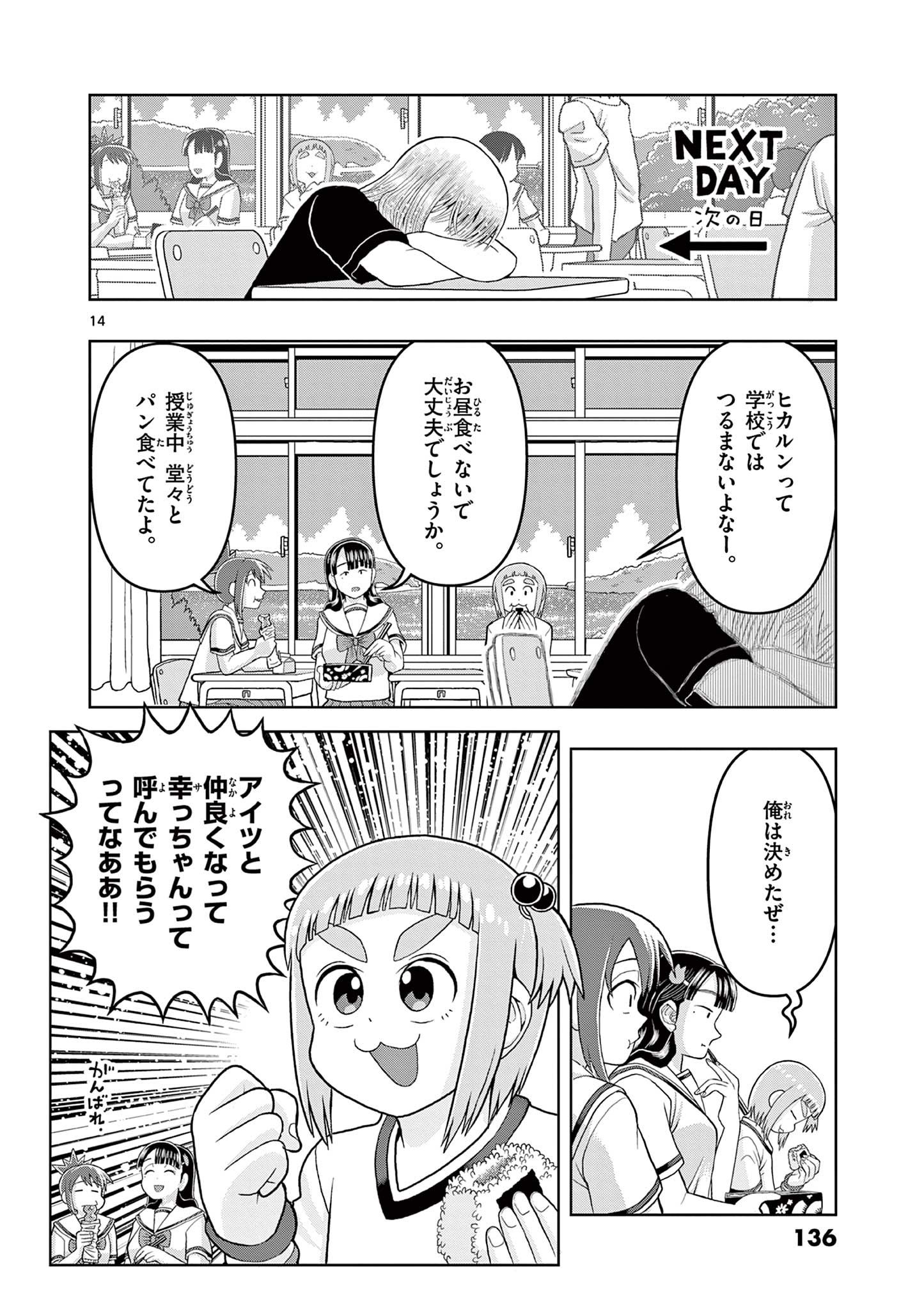 これ描いて死ね 第13.1話 - Page 14