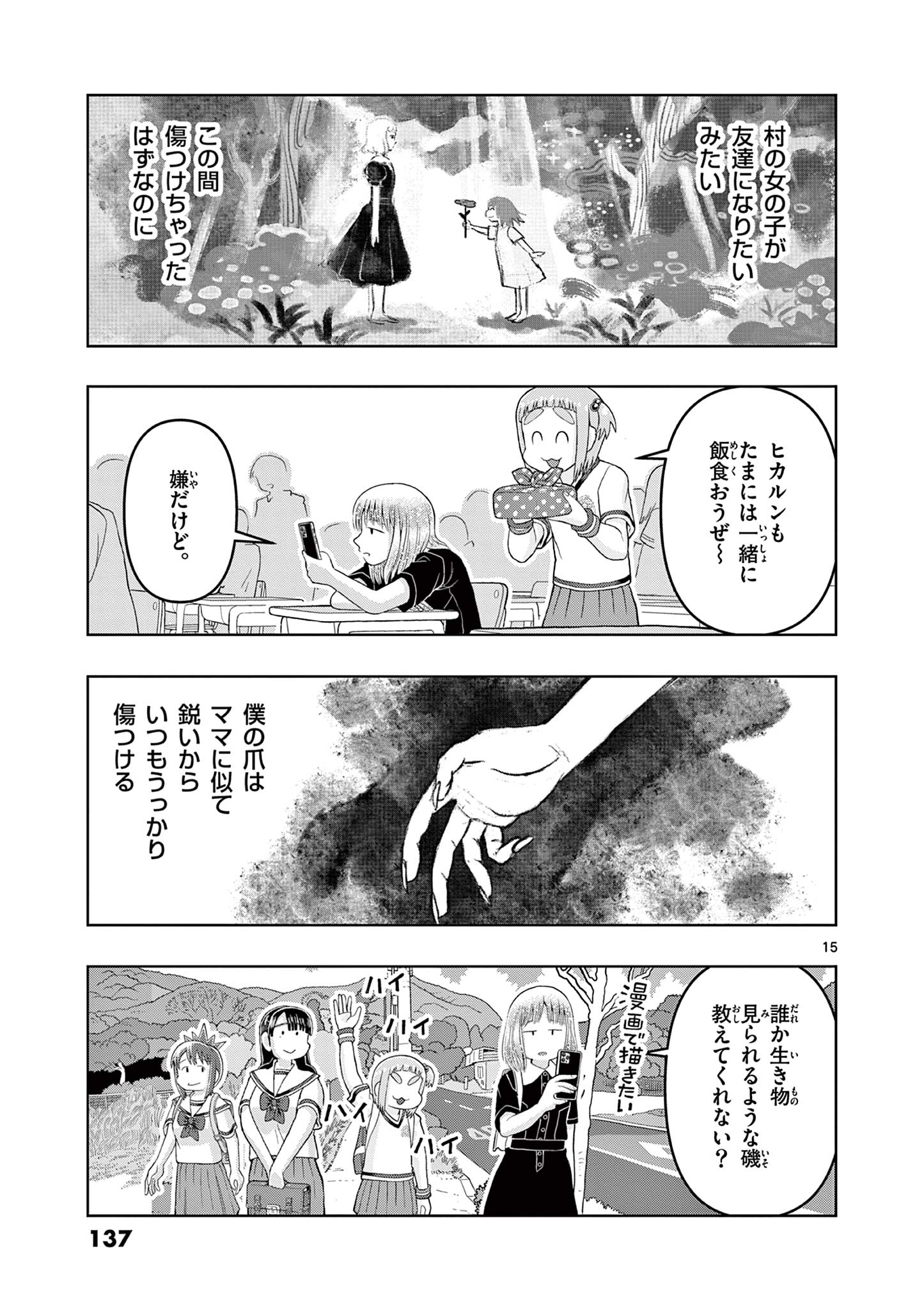 これ描いて死ね 第13.1話 - Page 15