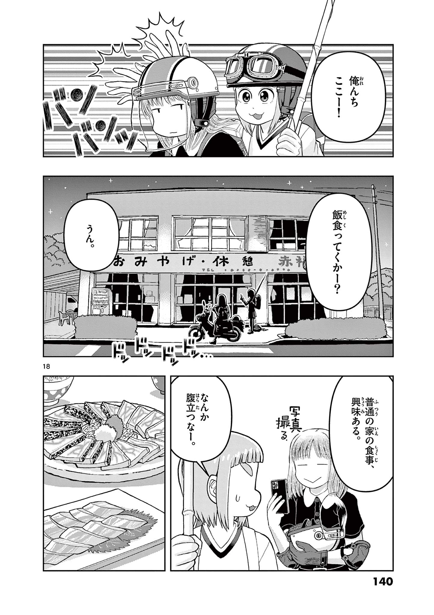 これ描いて死ね 第13.1話 - Page 18