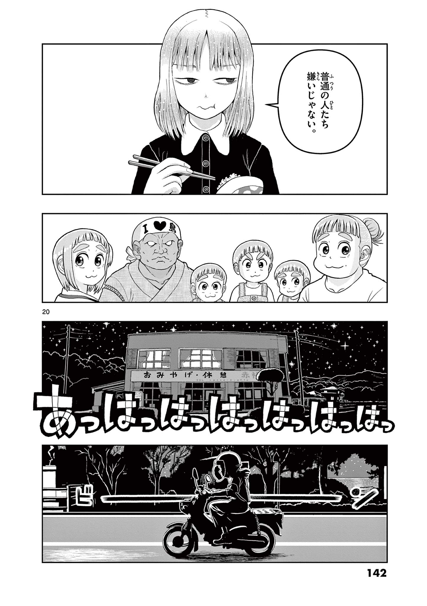 これ描いて死ね 第13.1話 - Page 20