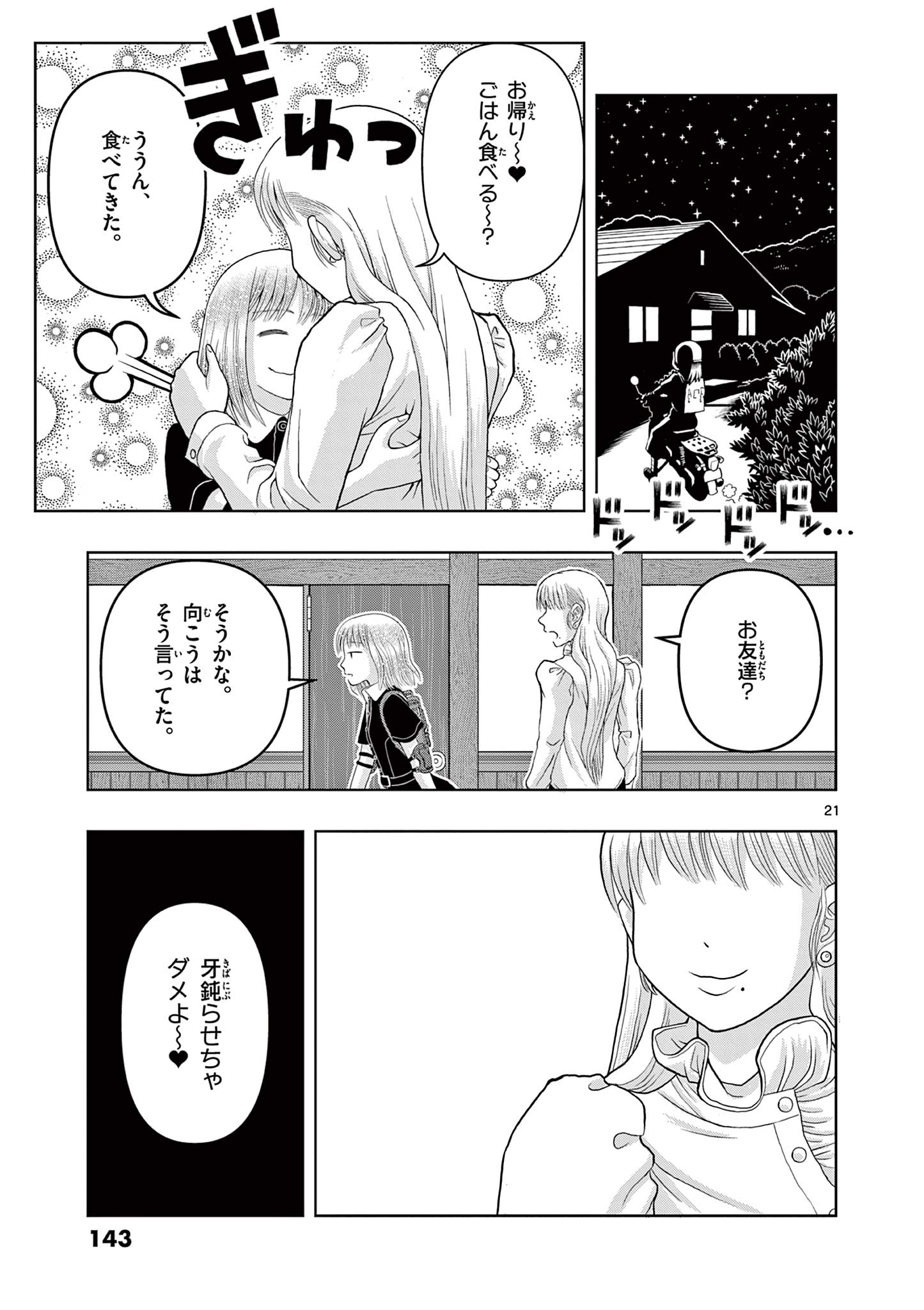 これ描いて死ね 第13.2話 - Page 1