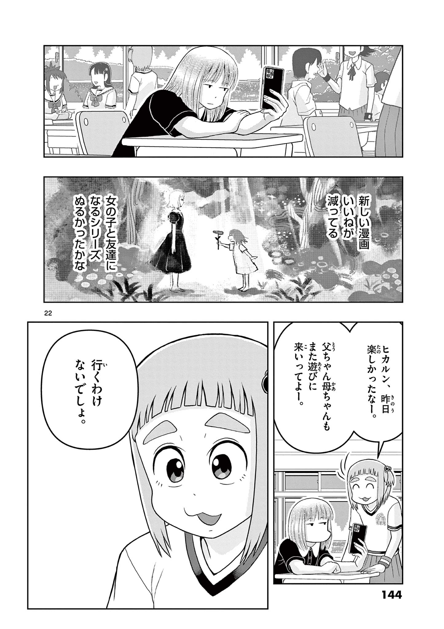 これ描いて死ね 第13.2話 - Page 2