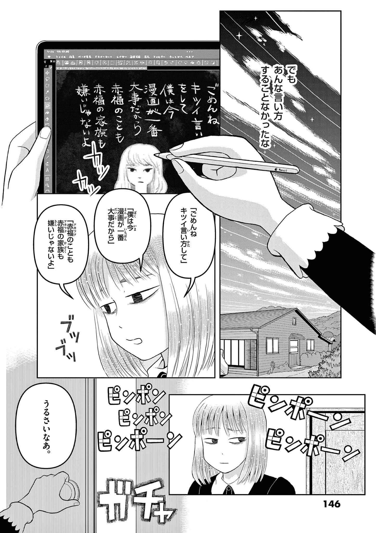 これ描いて死ね 第13.2話 - Page 4