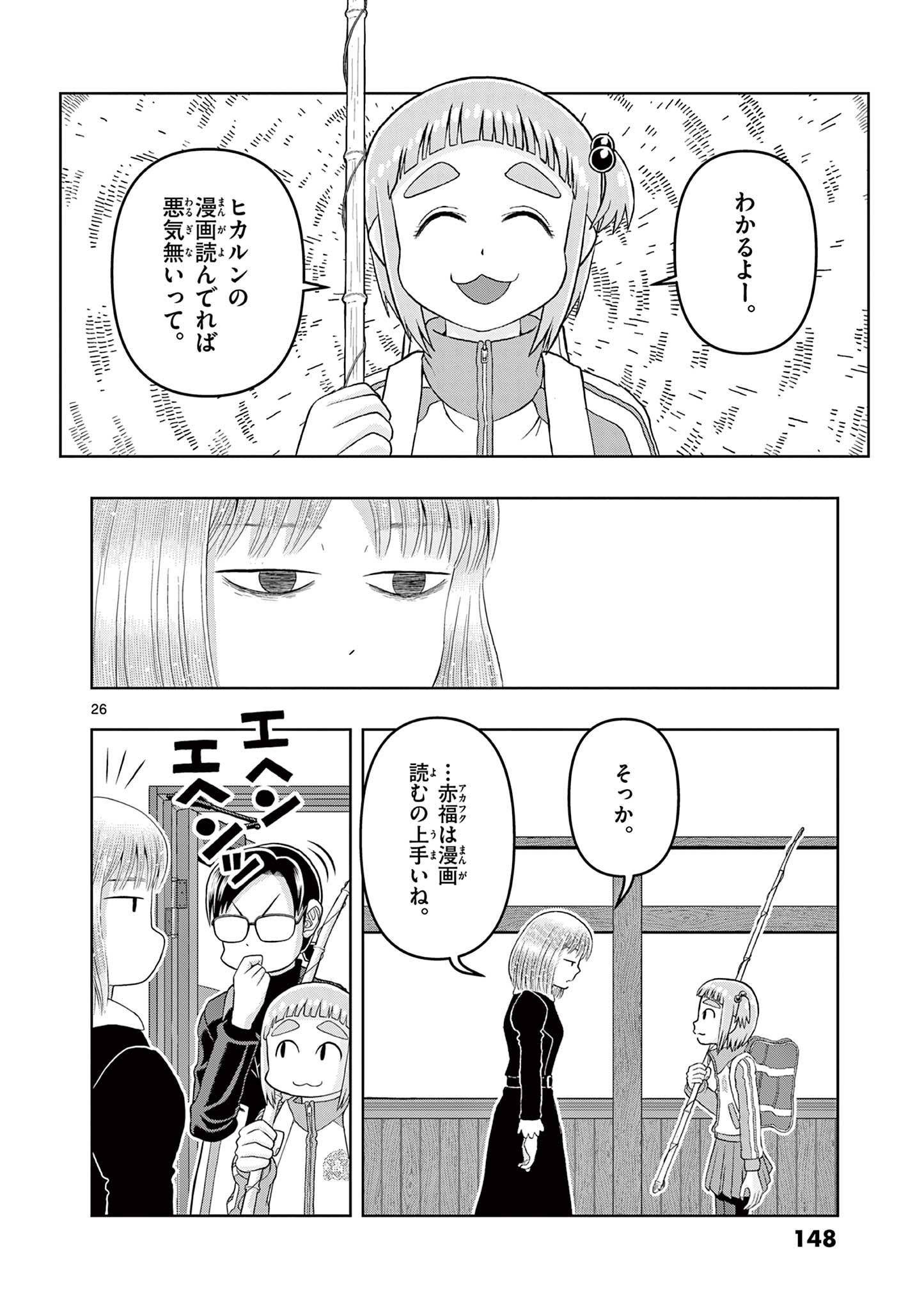 これ描いて死ね 第13.2話 - Page 6