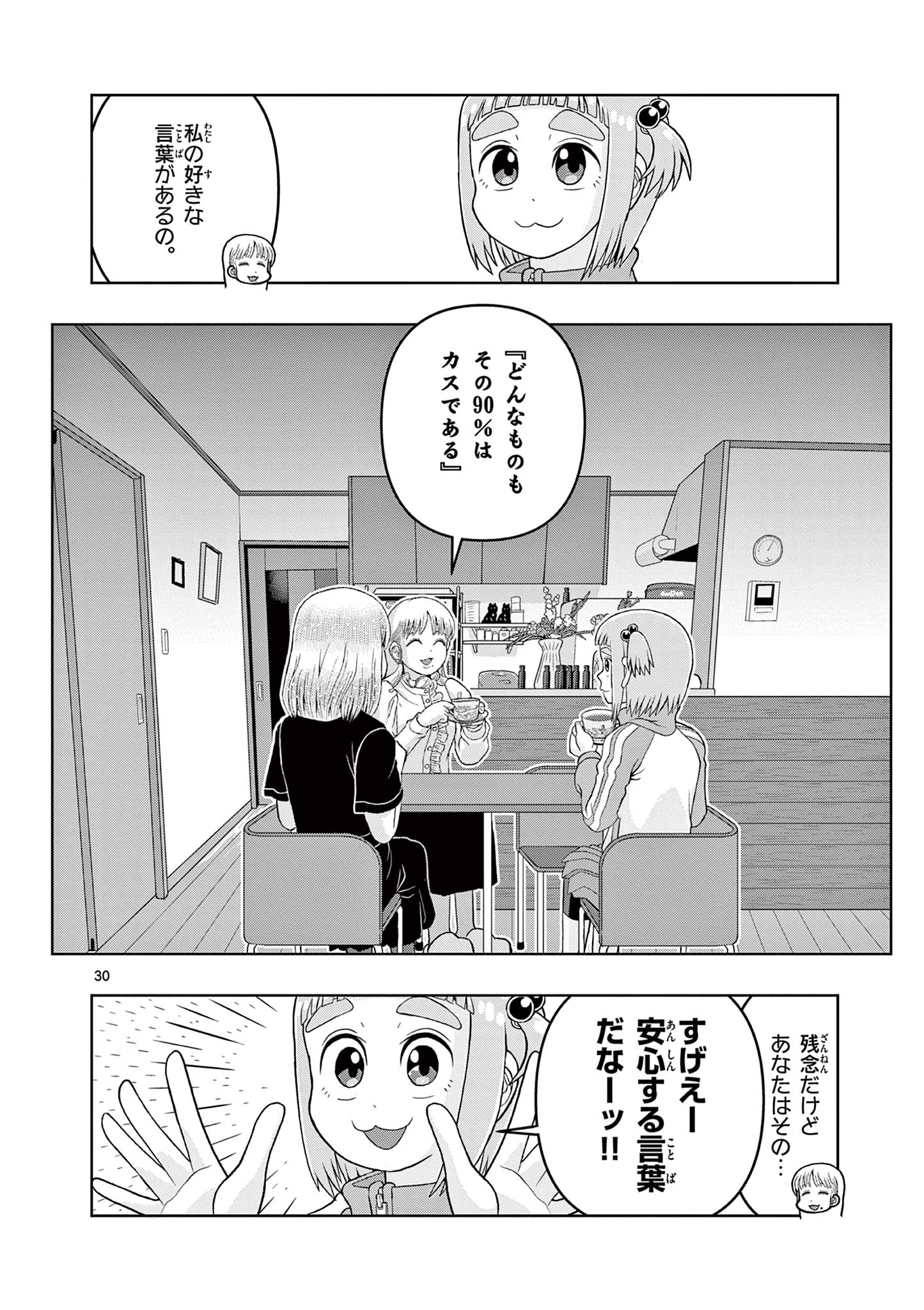 これ描いて死ね 第13.2話 - Page 10