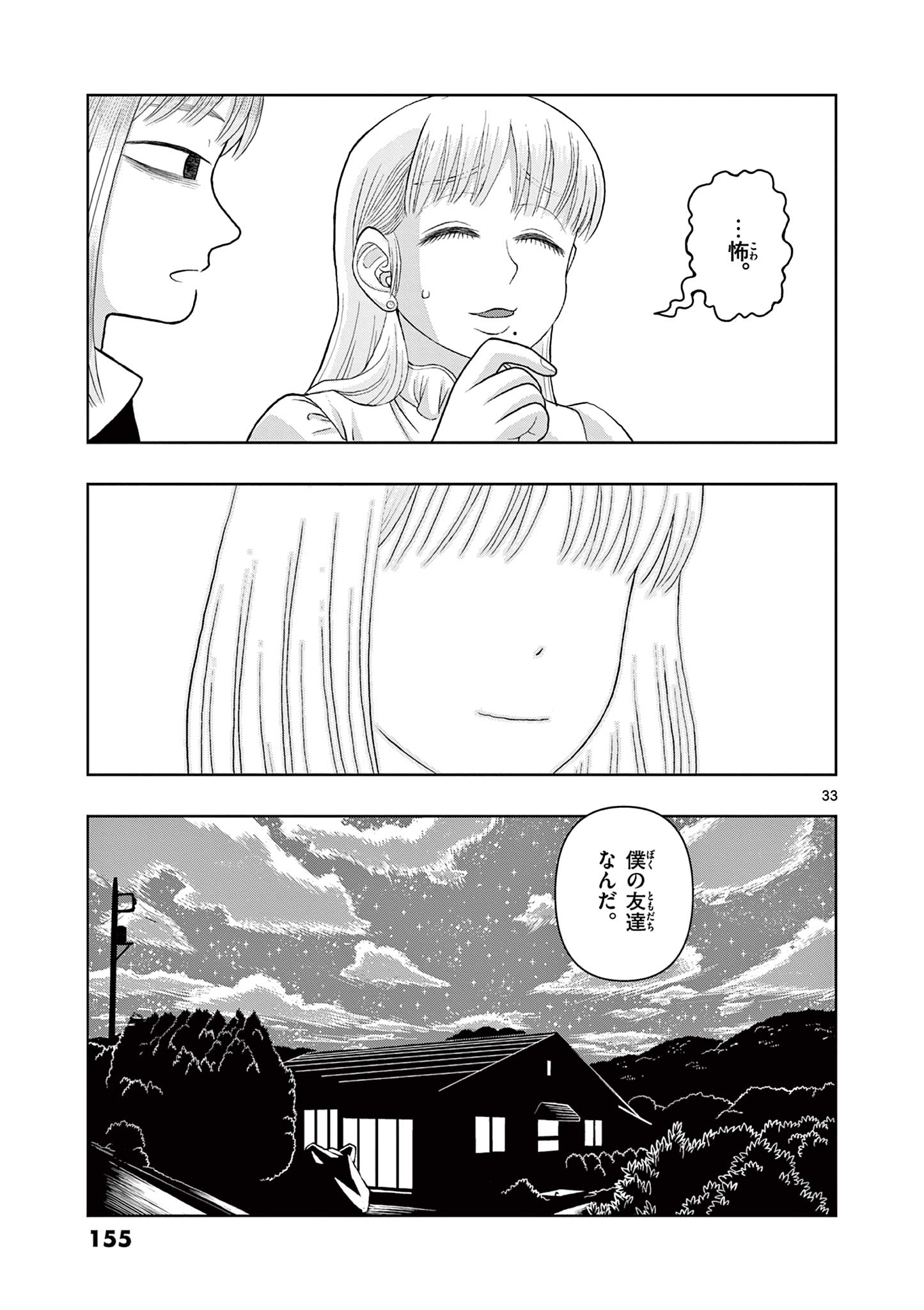 これ描いて死ね 第13.2話 - Page 13