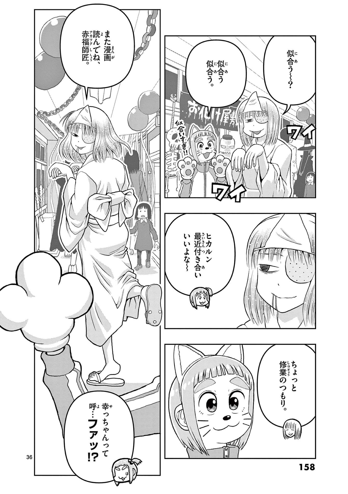 これ描いて死ね 第13.2話 - Page 16