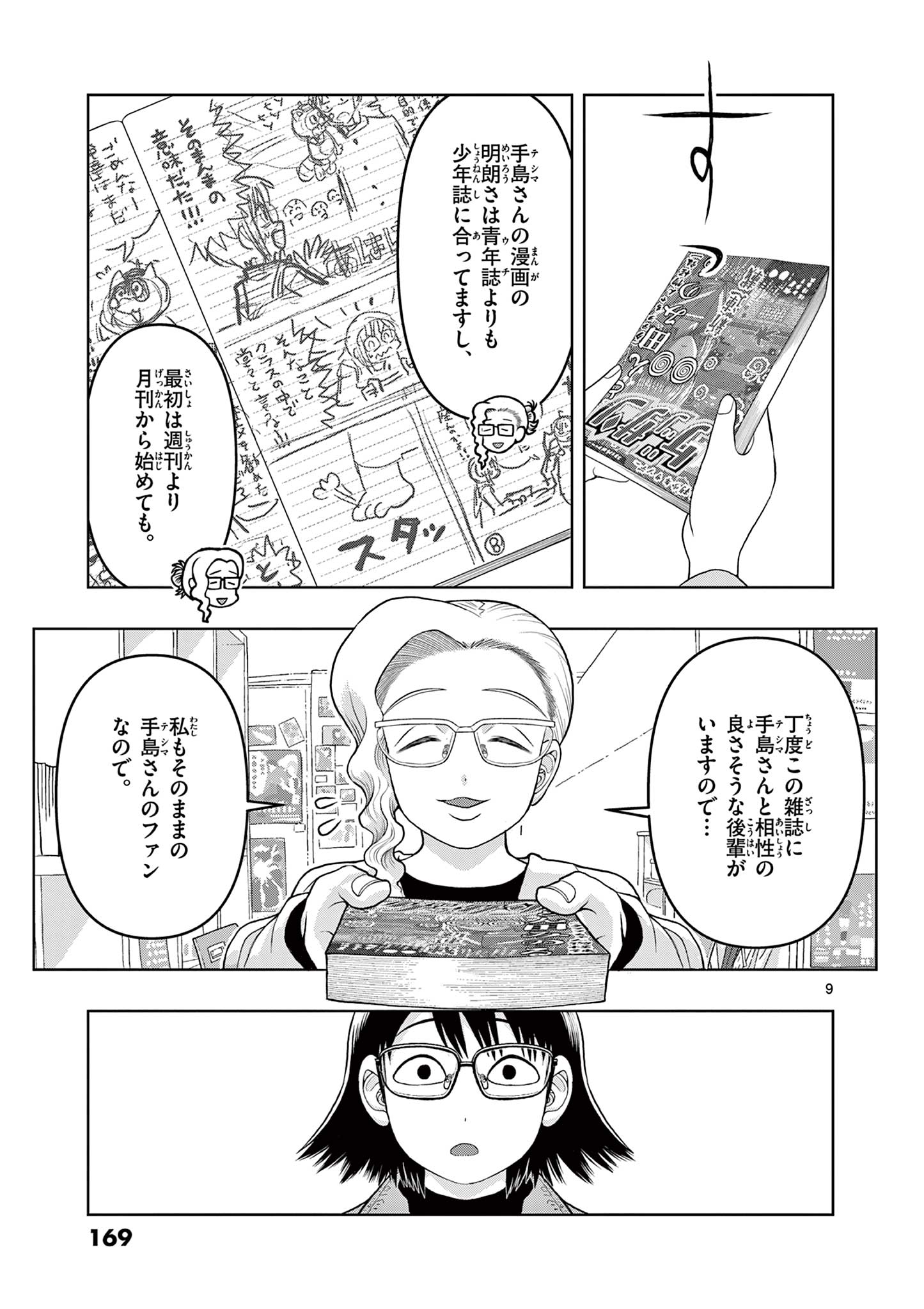 これ描いて死ね 第14.1話 - Page 9