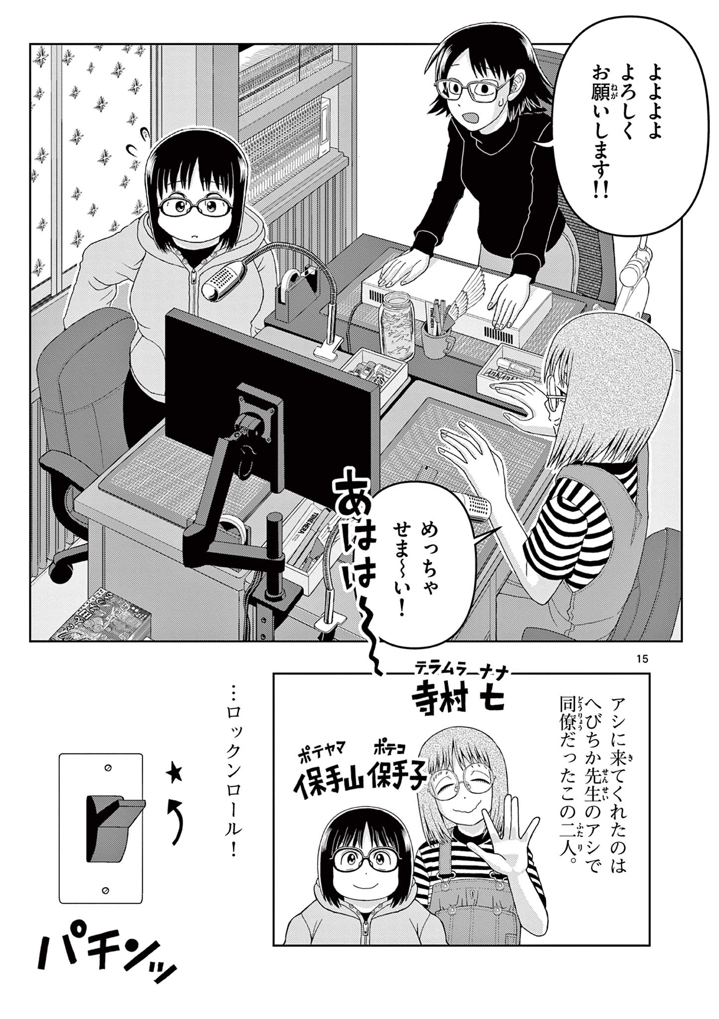 これ描いて死ね 第14.1話 - Page 15