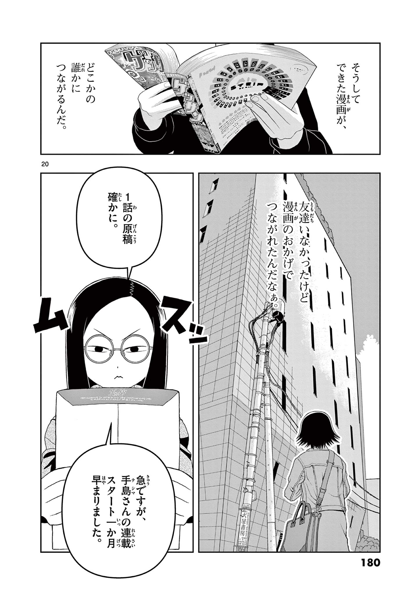 これ描いて死ね 第14.2話 - Page 2