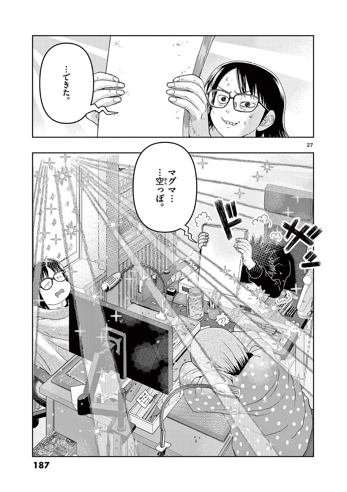 これ描いて死ね 第14.2話 - Page 9