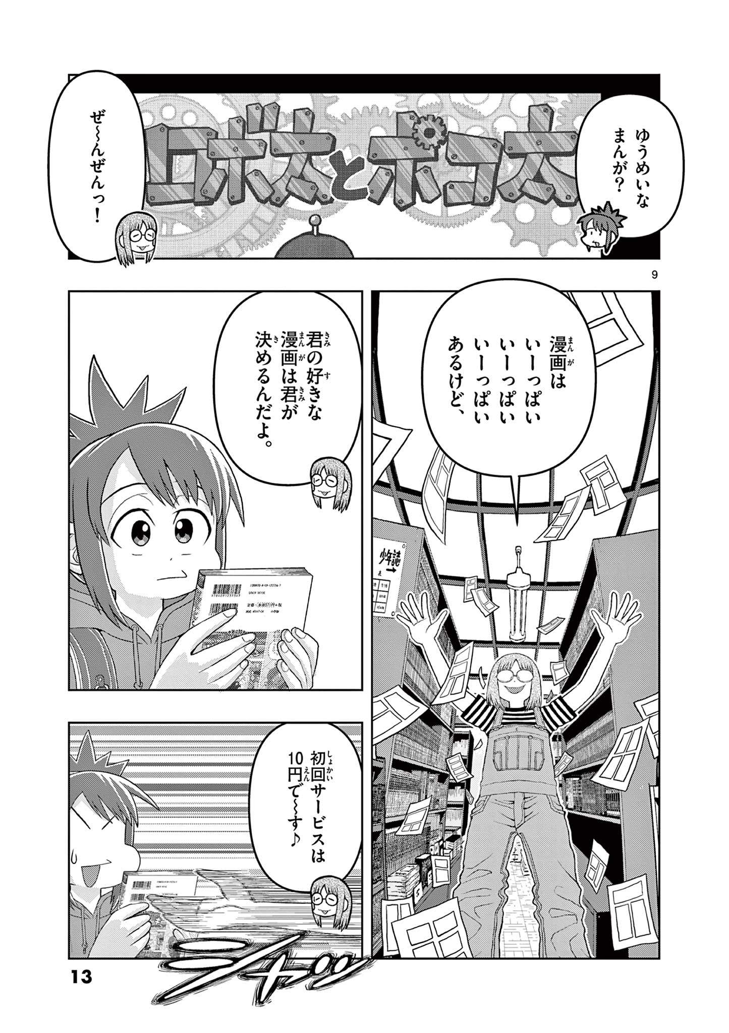 これ描いて死ね 第15.1話 - Page 9