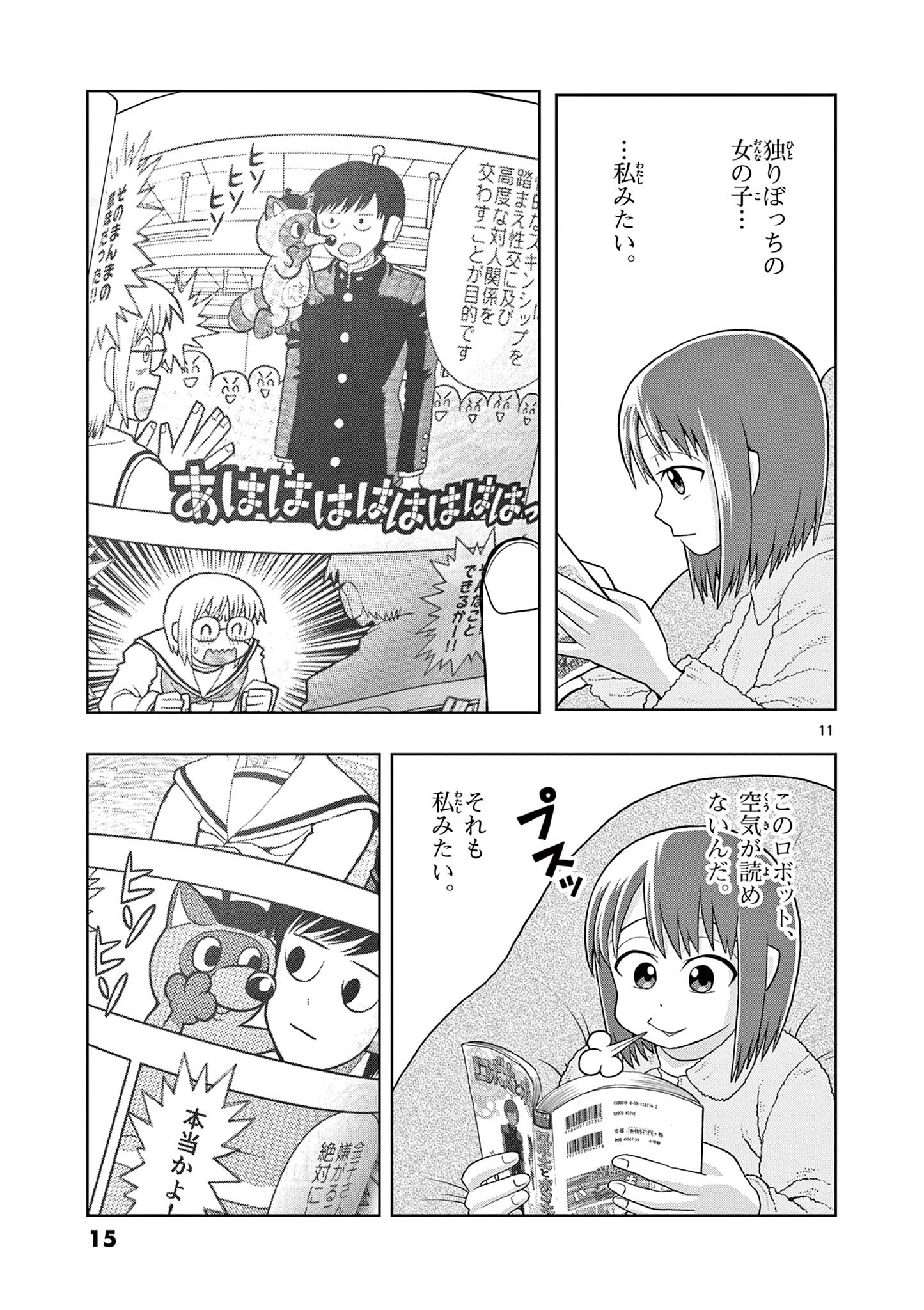 これ描いて死ね 第15.1話 - Page 11