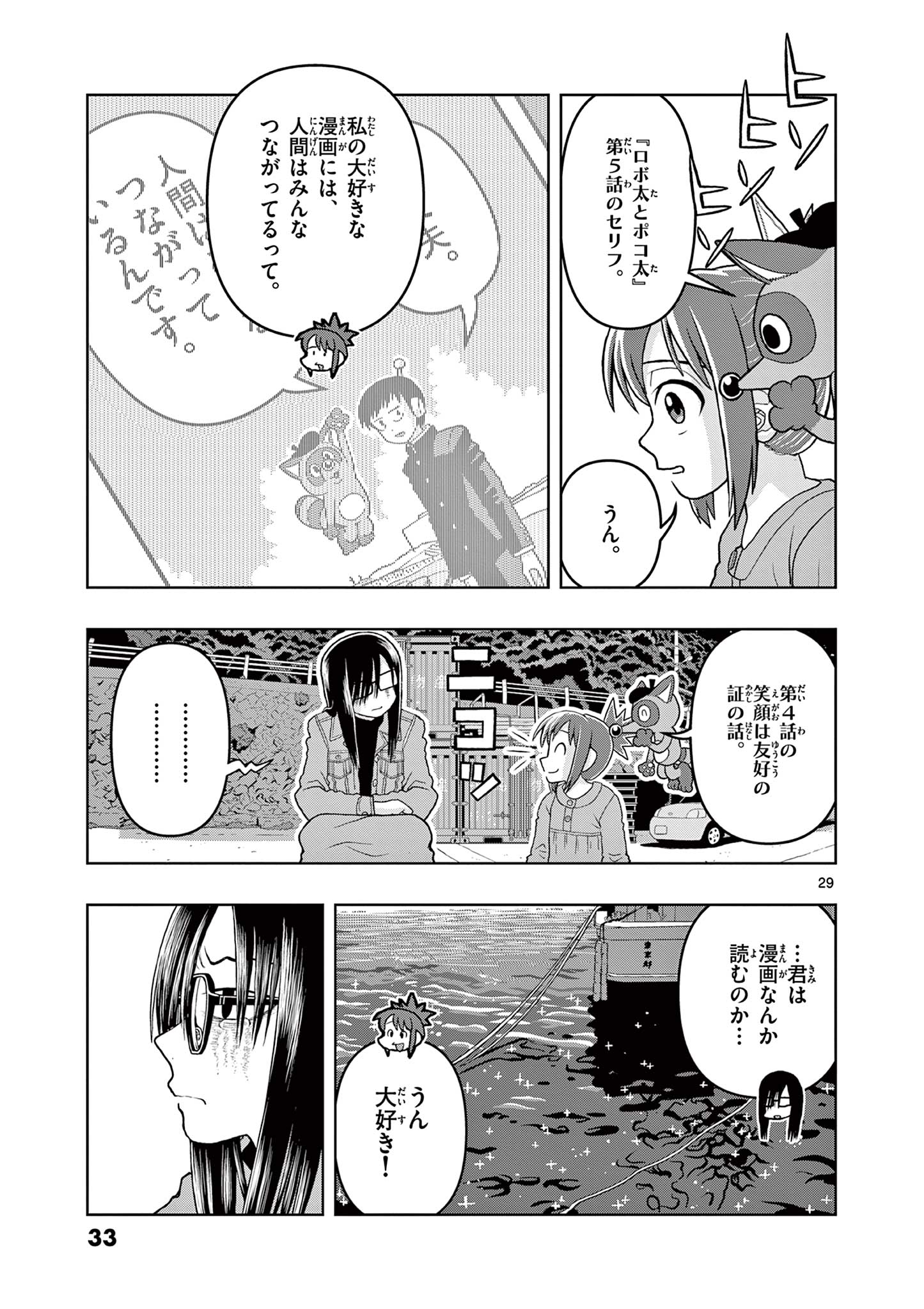 これ描いて死ね 第15.2話 - Page 10