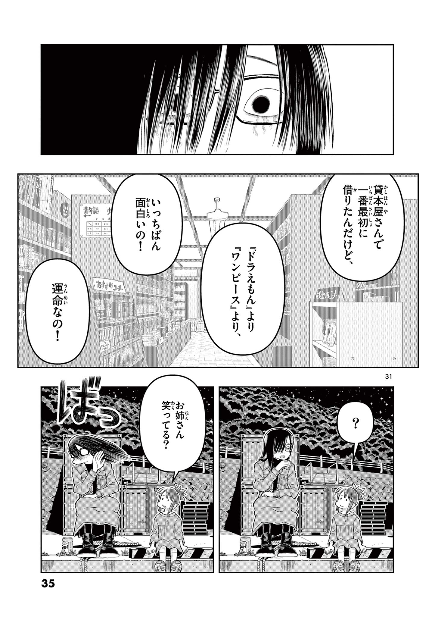 これ描いて死ね 第15.2話 - Page 12