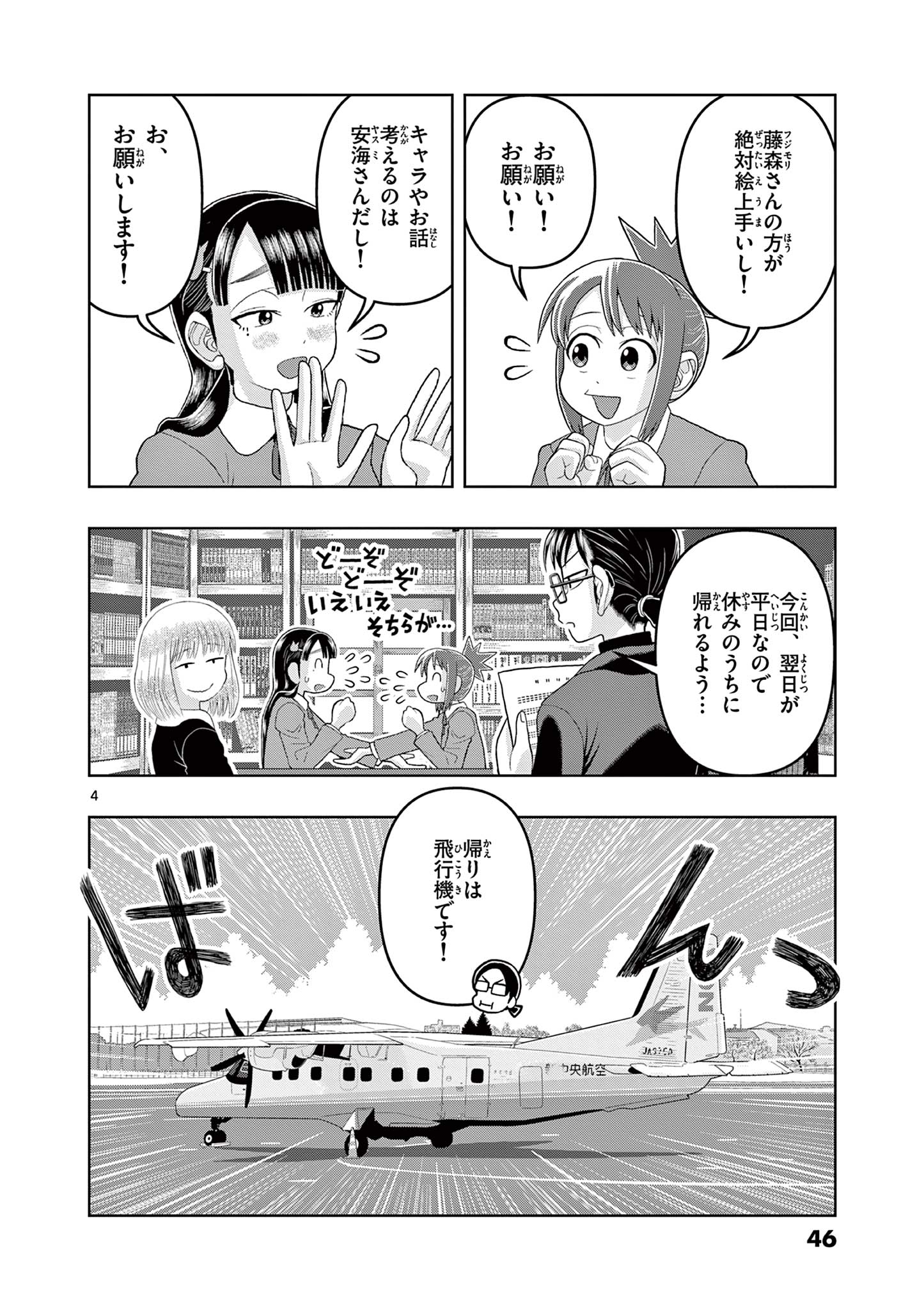 これ描いて死ね 第16.1話 - Page 4