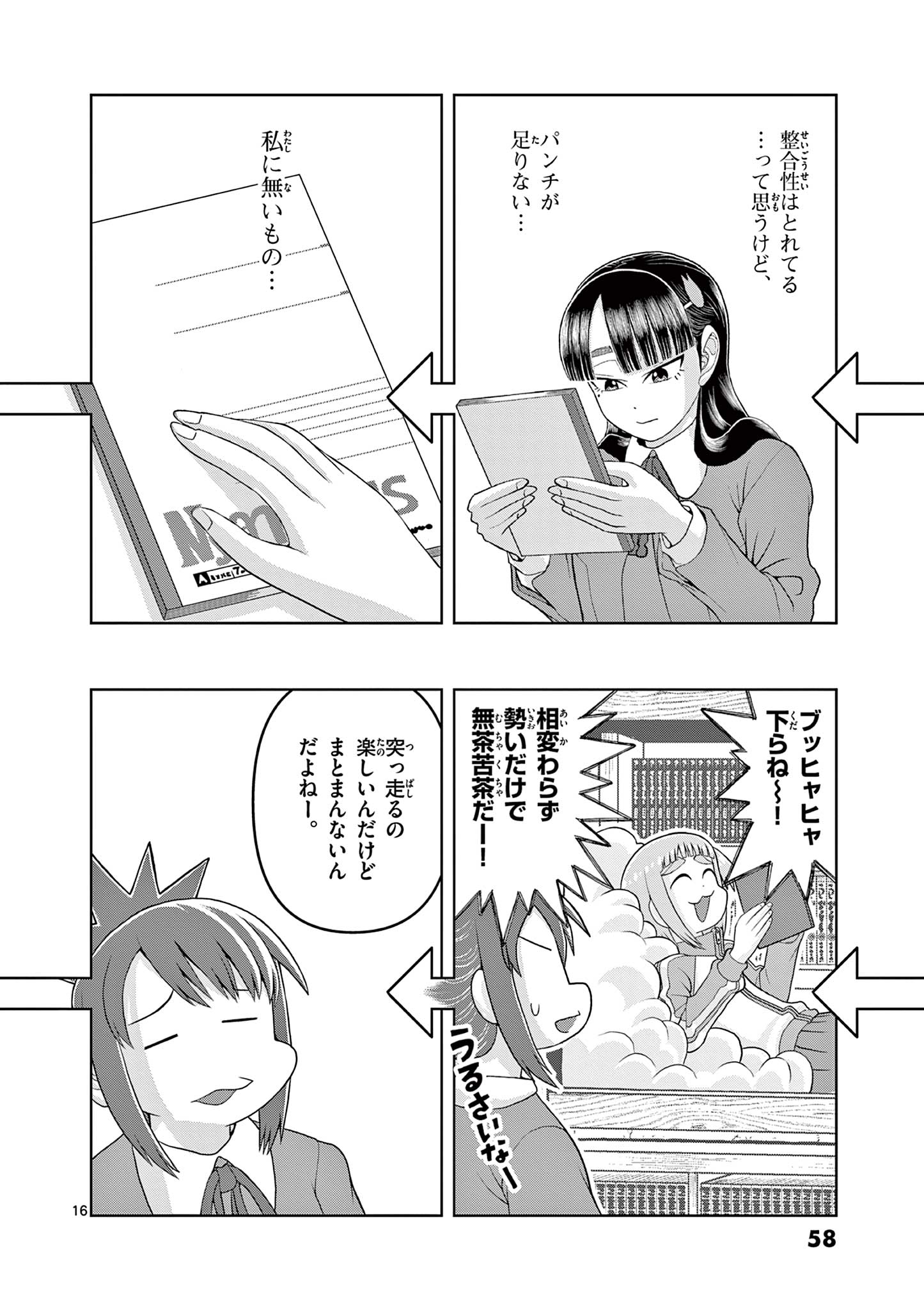 これ描いて死ね 第16.1話 - Page 16