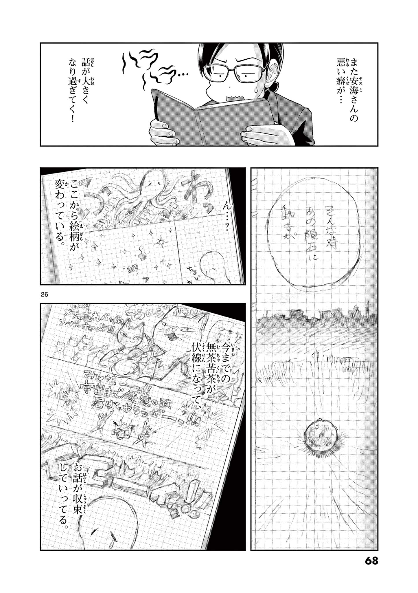 これ描いて死ね 第16.2話 - Page 6