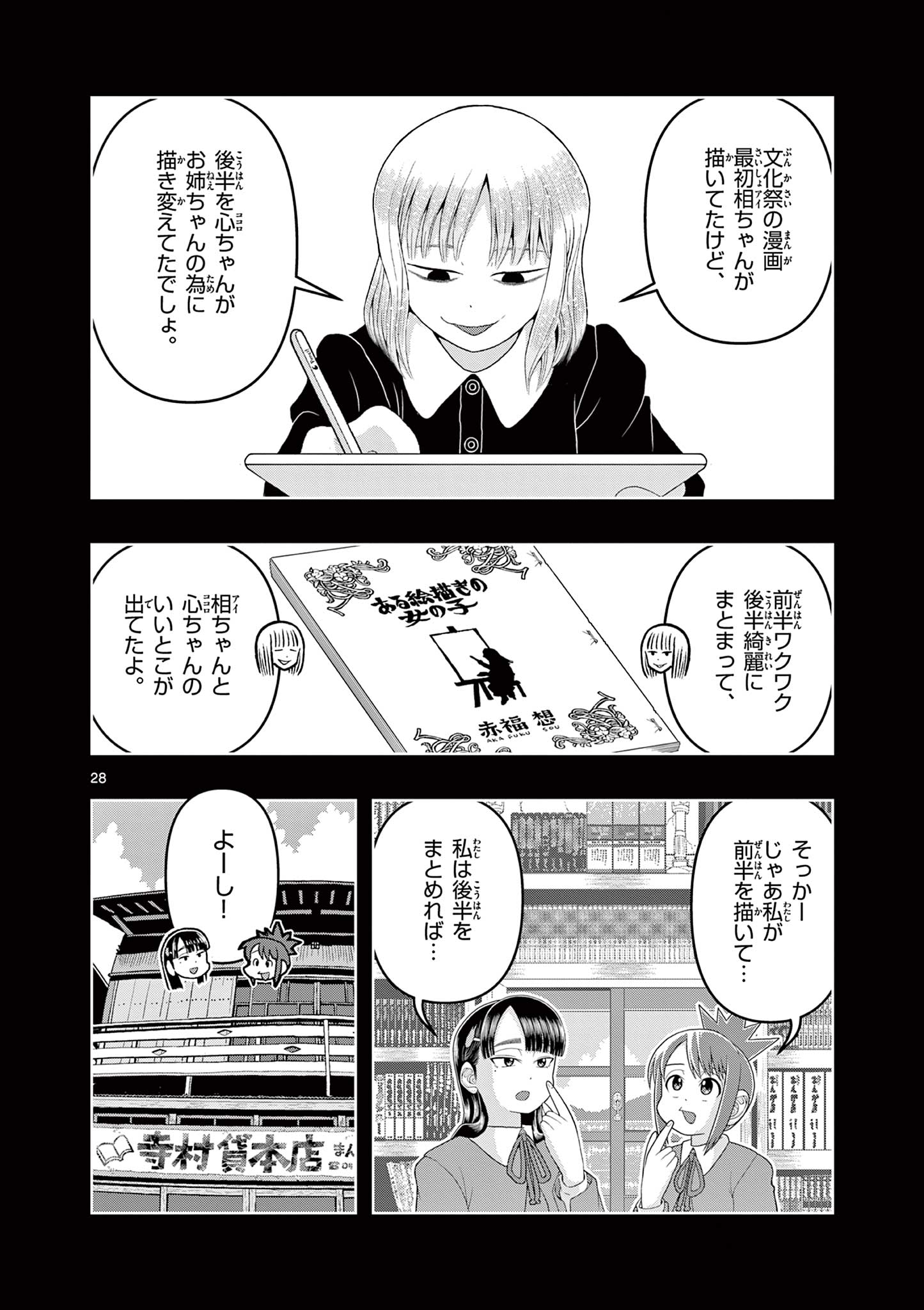 これ描いて死ね 第16.2話 - Page 8