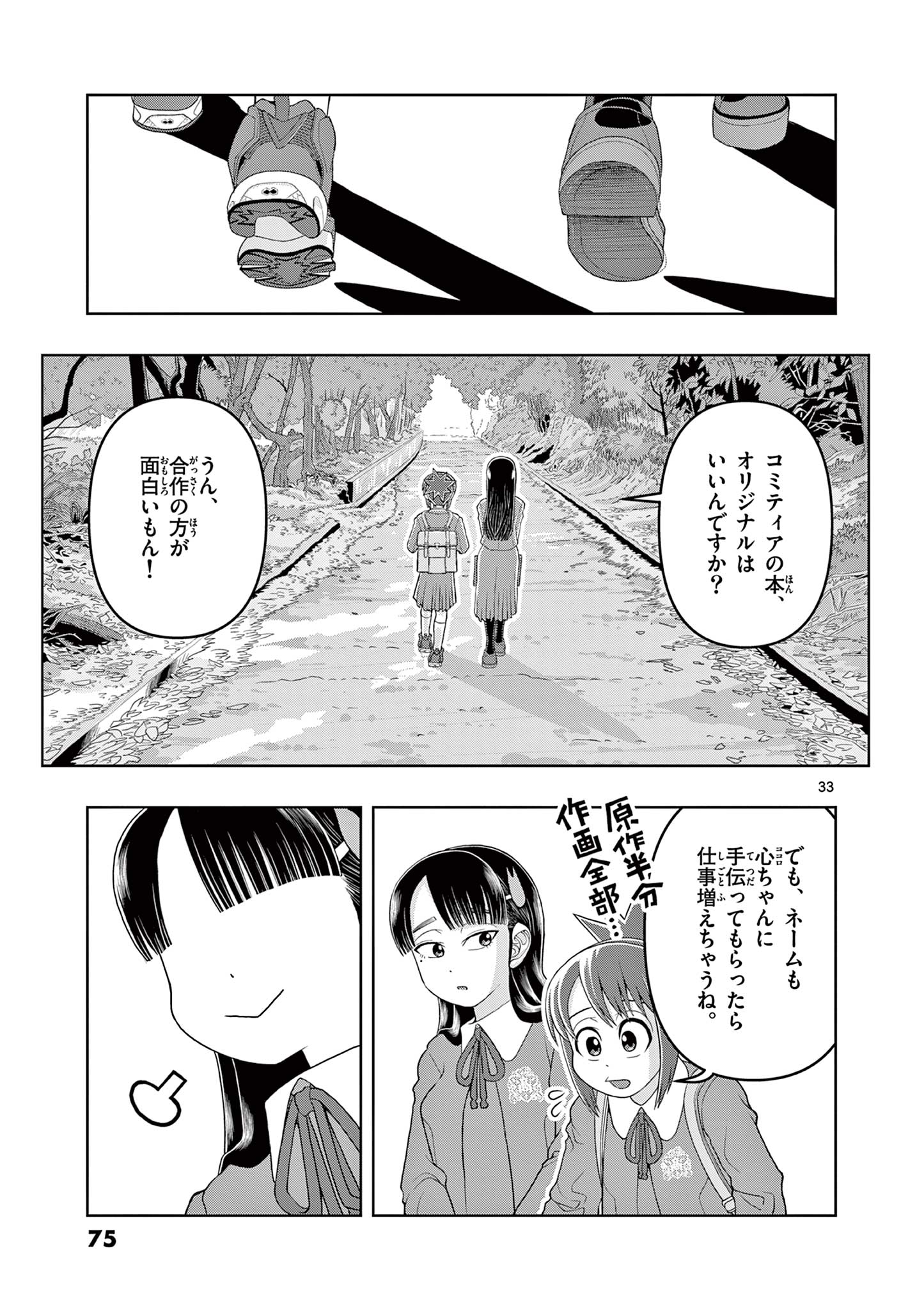 これ描いて死ね 第16.2話 - Page 13